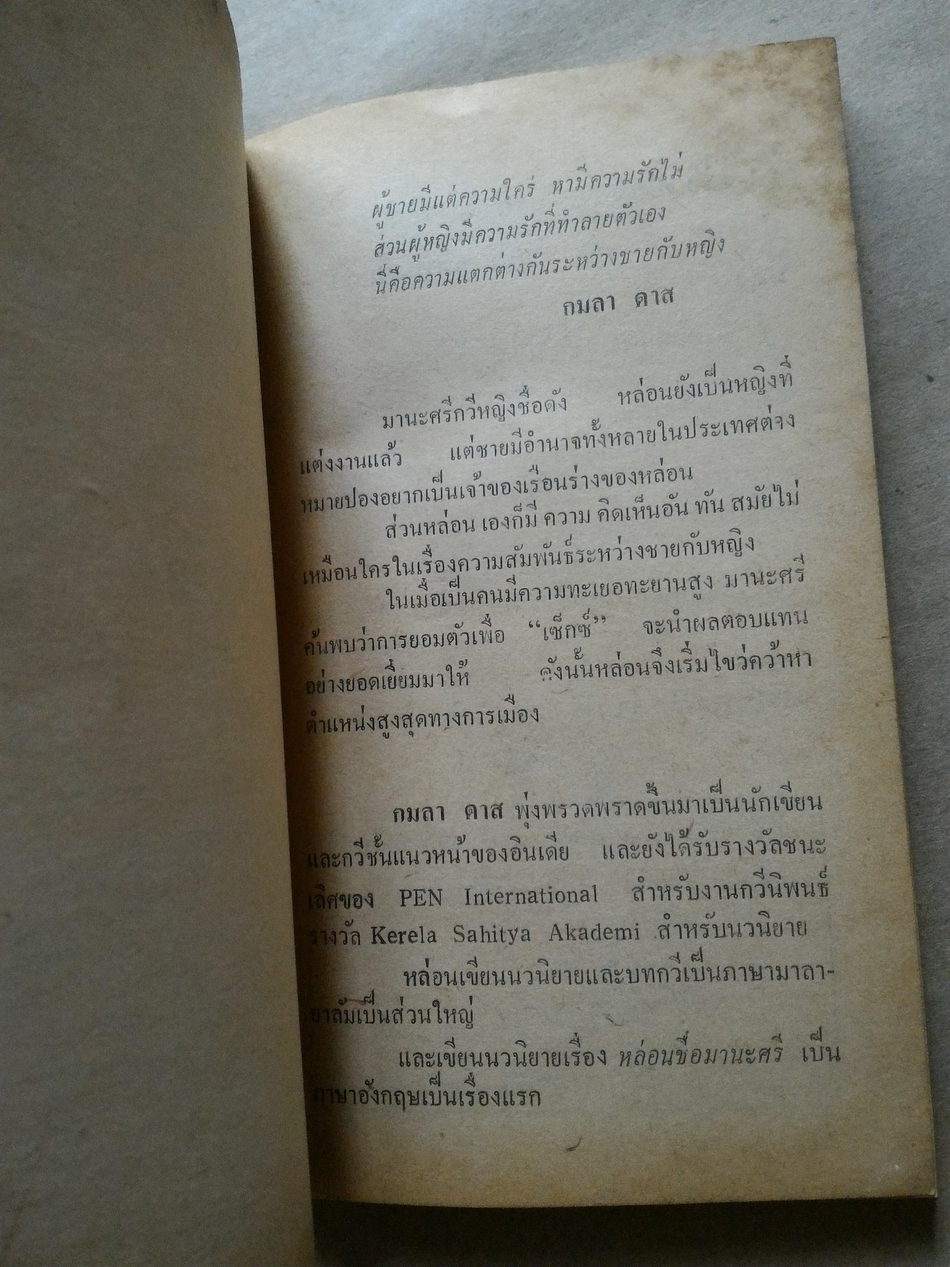 หล่อนชื่อ มานะศรี