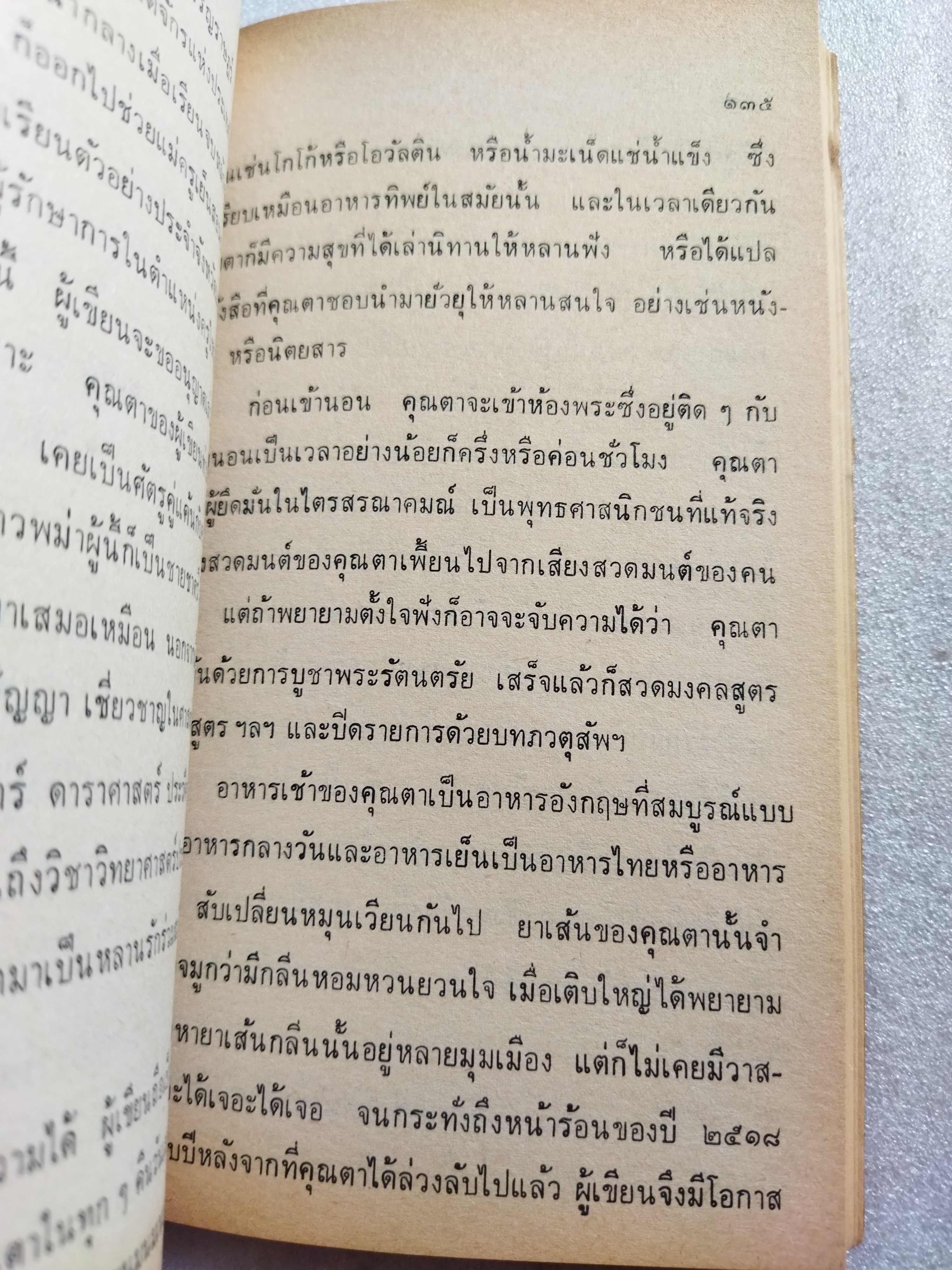 สุภาพบุรุษภูธร/ ทัศน์ทรง ชมภูมิ่ง