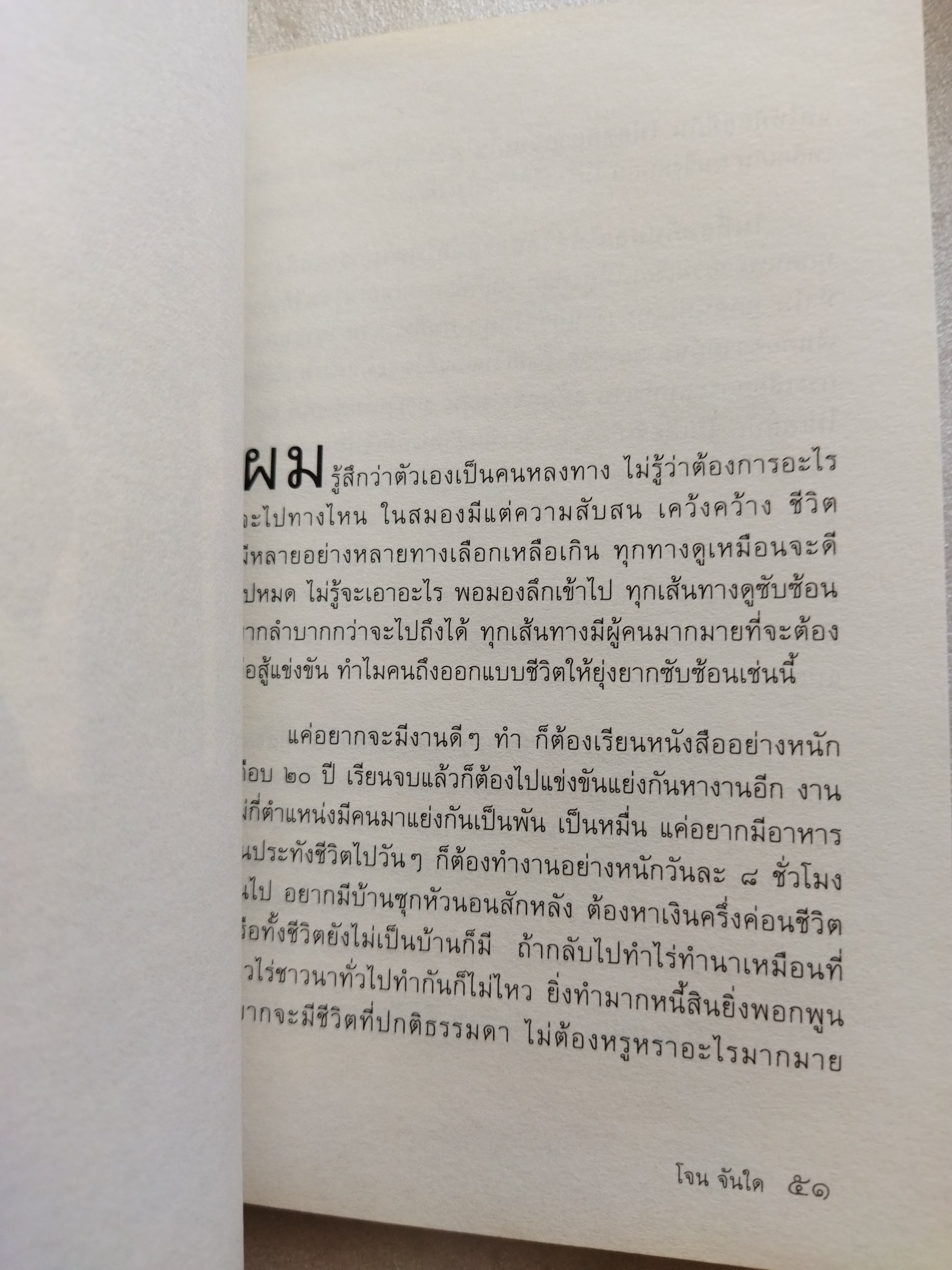 กลับบ้าน Come Back Home / โจน จันใด