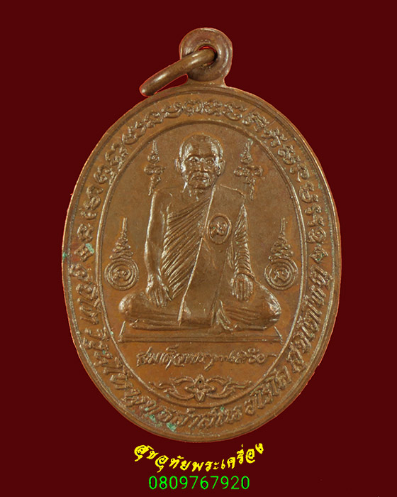 747.เหรียญสมเด็จพระญาณสังวร วัดบวร เจริญพระชนมายุศฆ์ครบ 69 พรรษา ปี2525 เนื้อทองแดง พบเจอน้อยน่าบูชา