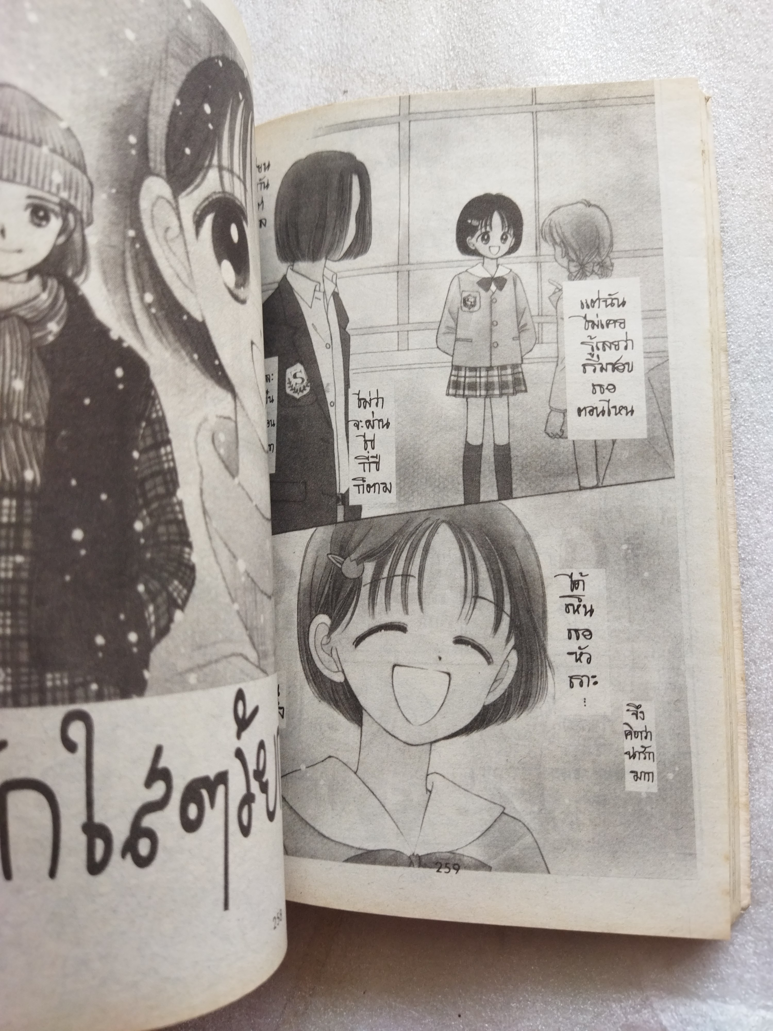 สกั๊งค์ สีหวานเย็น