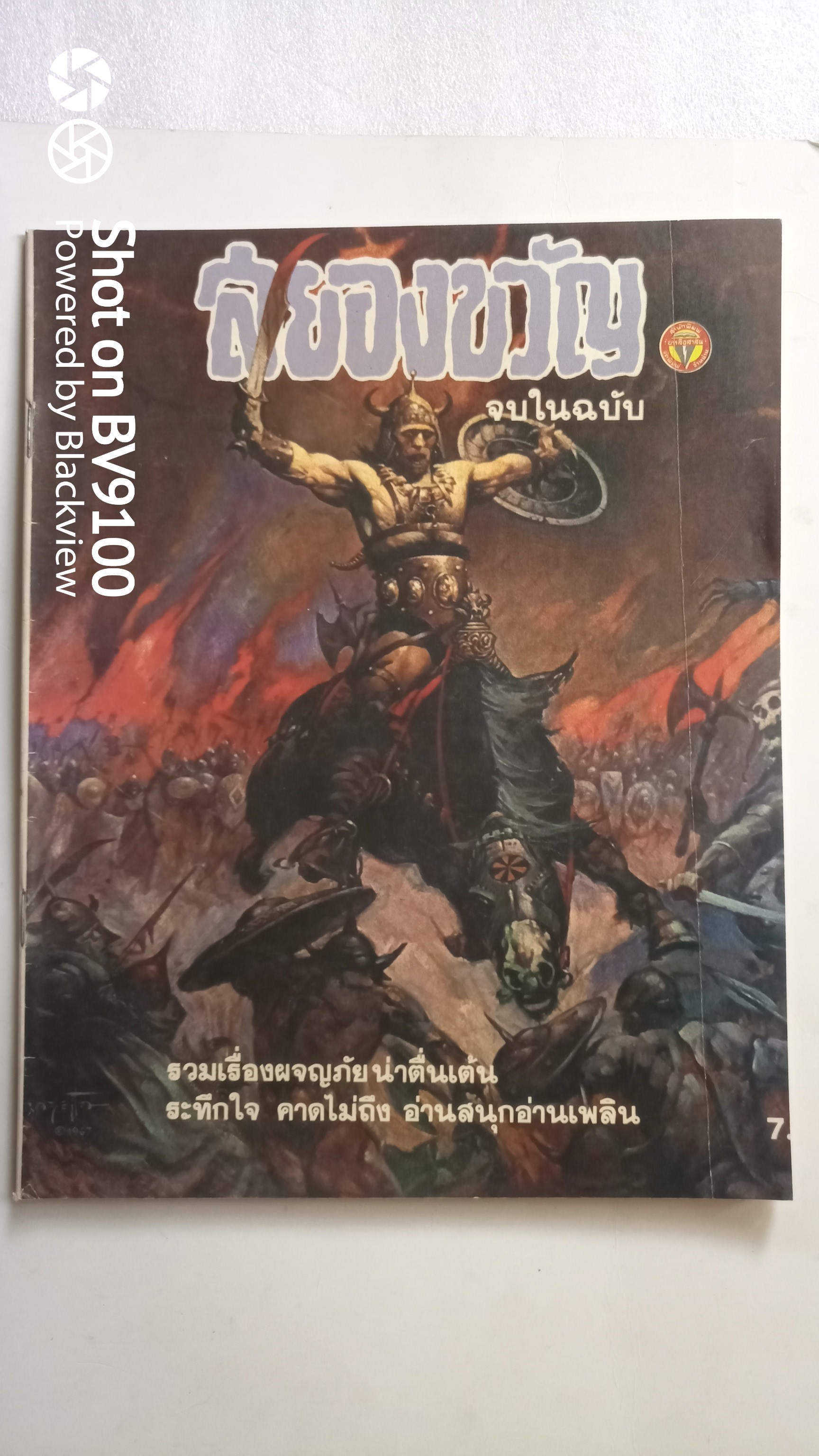 สยองขวัญ