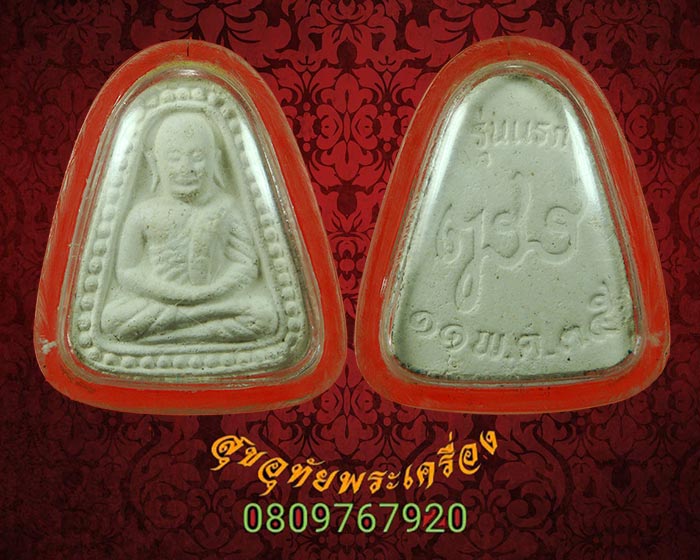 810.หลวงพ่อเงินจอบใหญ่ รุ่นแรก วัดบวรนิเวศวิหาร เนื้อผงพุทธคุณ พ.ศ.2535 สวยสมบูรณ์น่าบูชาครับ