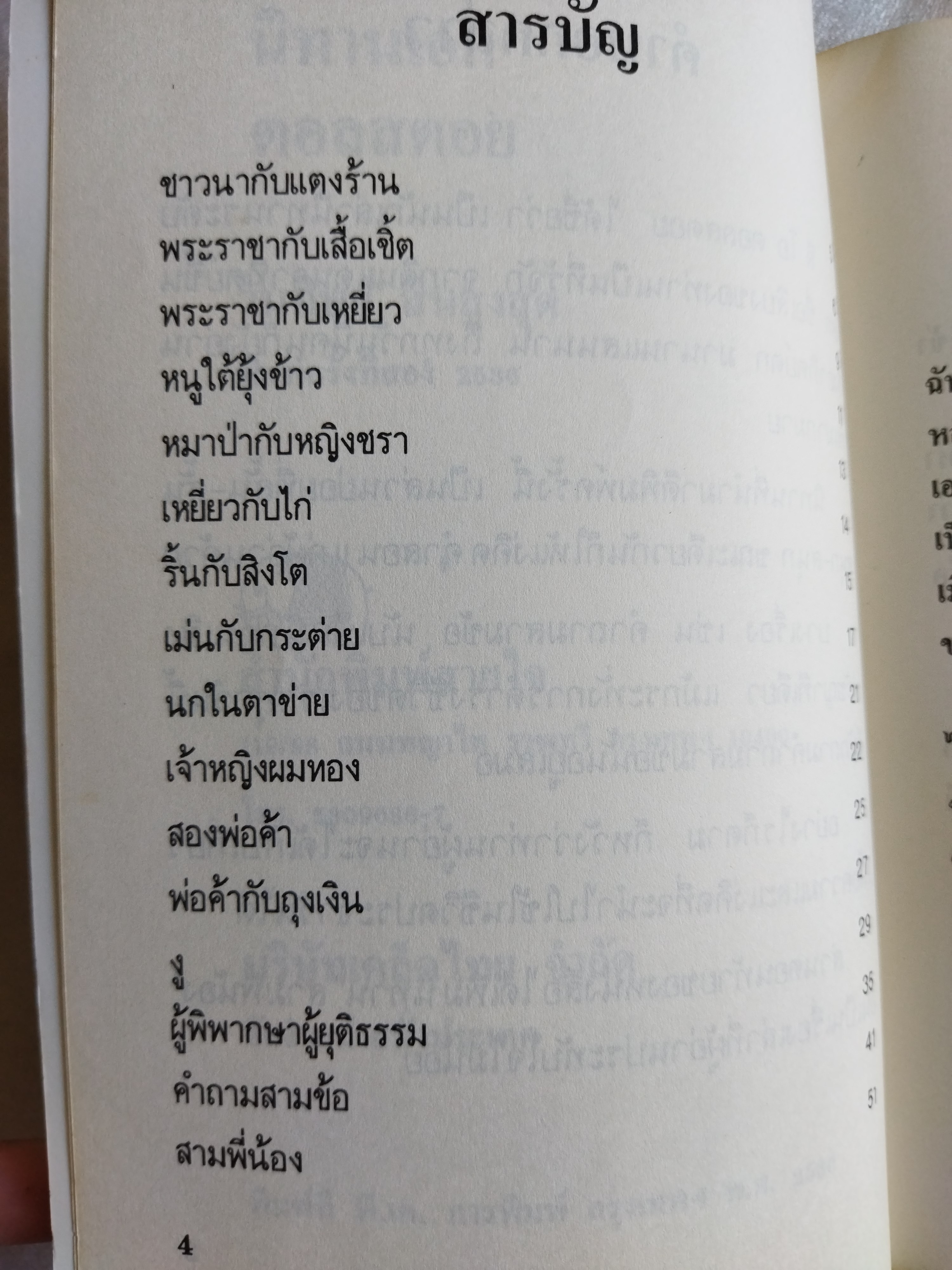 นิทานเอกตอลสตอย / ลีโอ ตอลสตอย