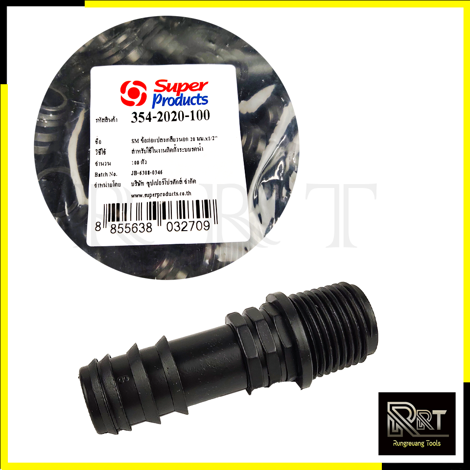 SP ข้อต่อแปลงเกลียวนอก PE ขนาด 20มม.1/2(แพ็ค100ตัว)