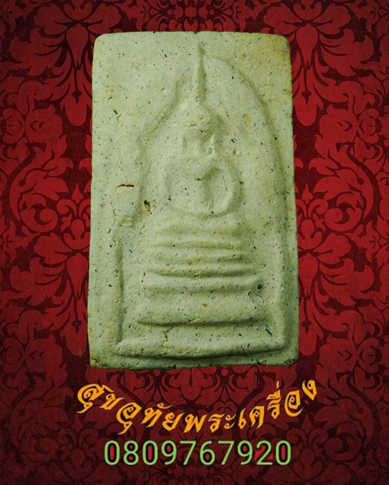 สมเด็จแหวกม่าน หลวงพ่อสงวน วัดไผ่พันมือ หลังปั๊มหมึกชื่อวัดตราวัด เนื้อหาจัดจ้านครับ