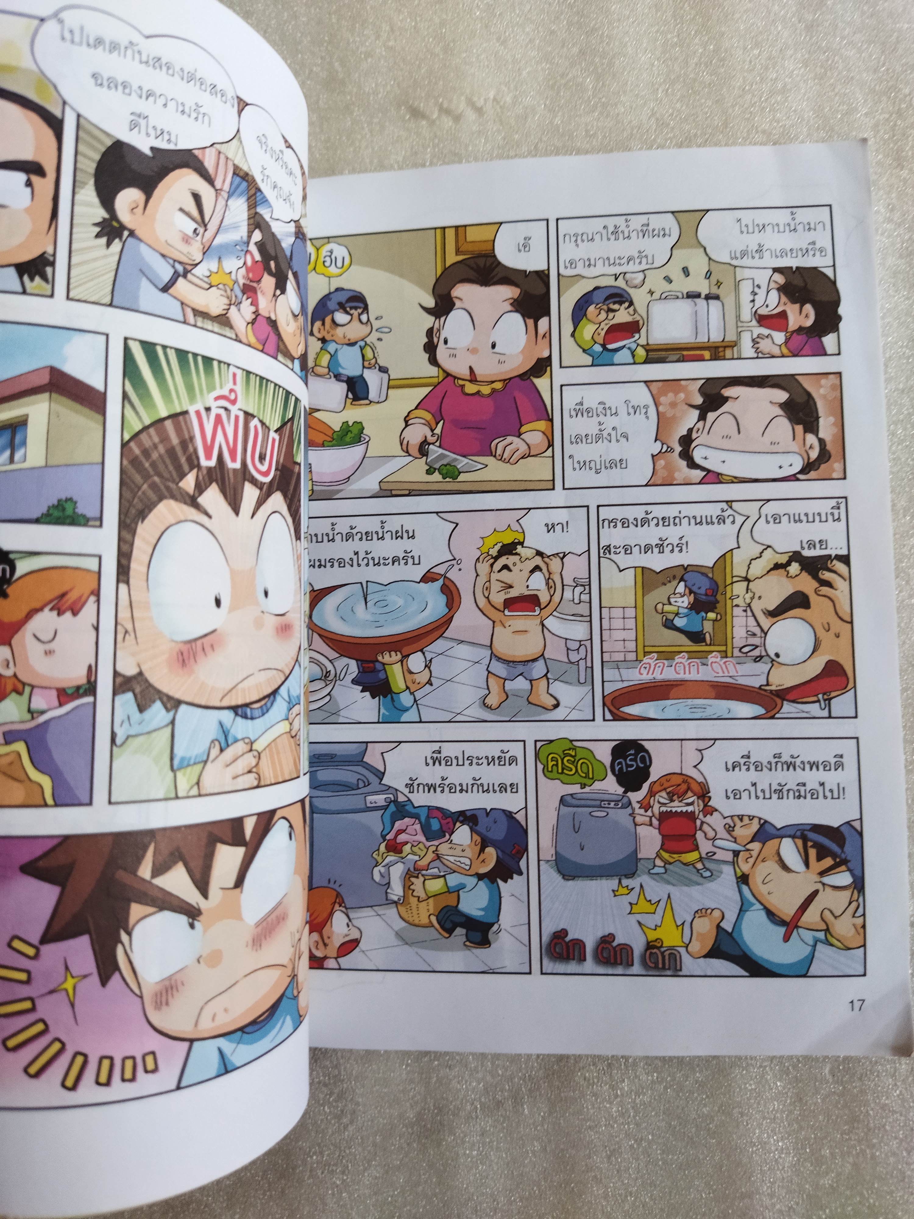 ครอบครัวตึ๋งหนืด