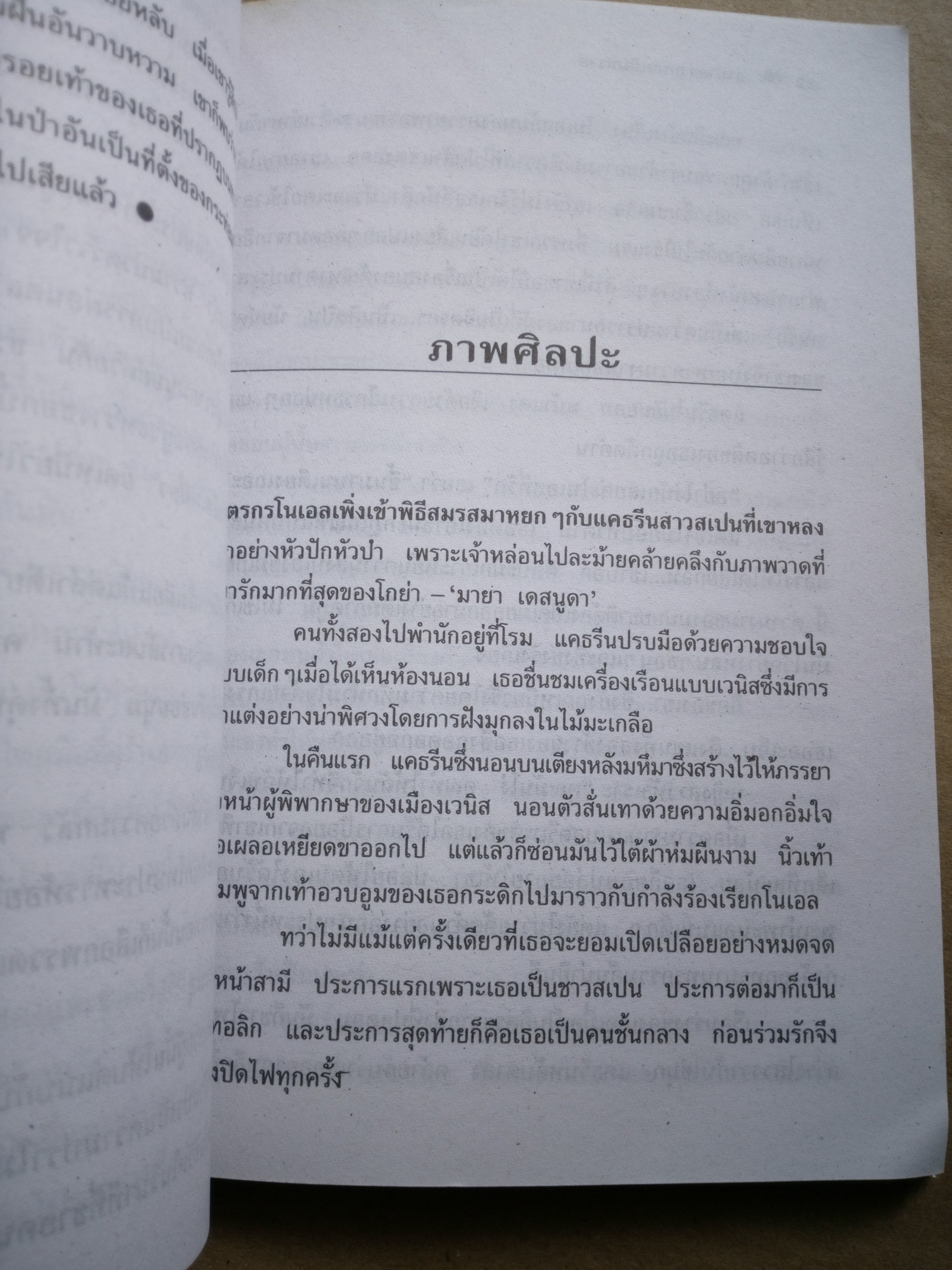 ลำนำสวาทบนเนินทราย