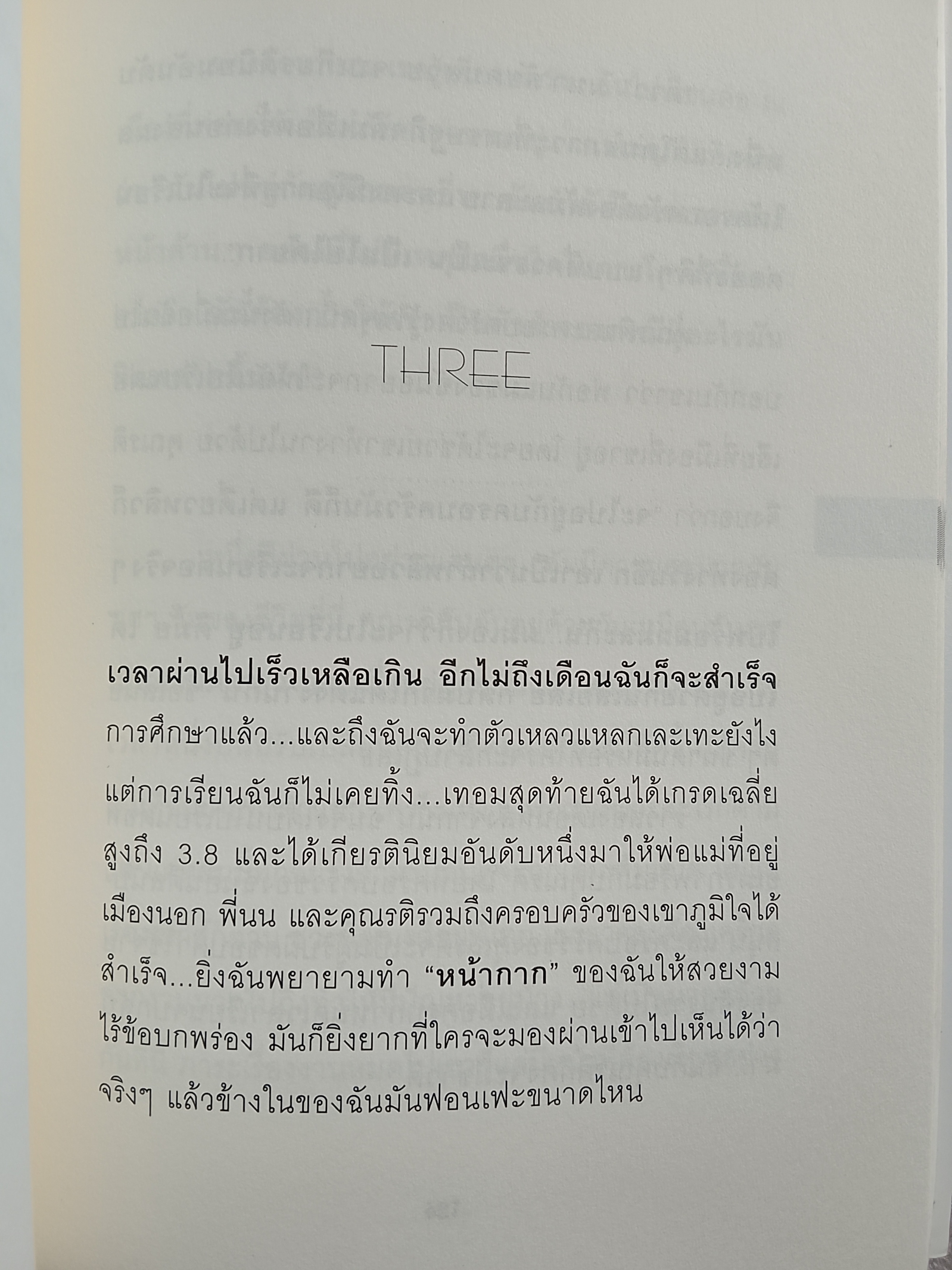 ฮิสทีเรีย หัวใจนี้ไม่เคยพอ