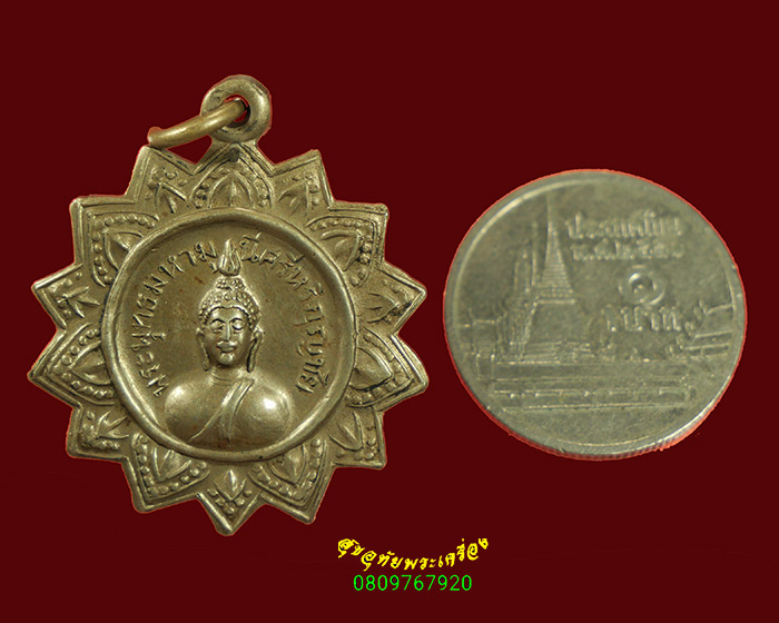 6.เหรียญพระพุทธมหามุนีศรีหริภูญชัย วัดวชิรธรรมสาธิต ปี2512 เนื้ออัลปาก้า สวยสมบูรณ์