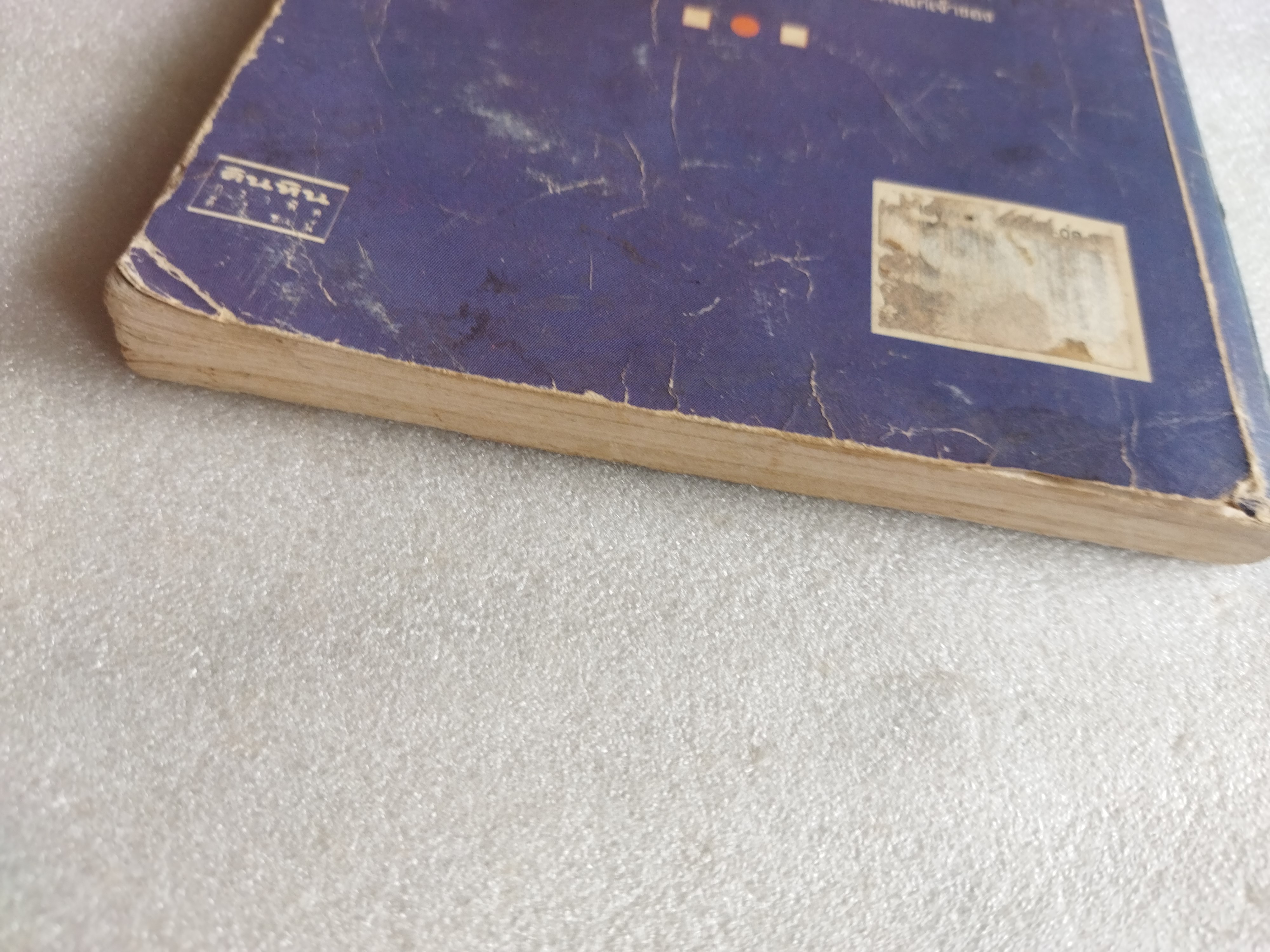 ฤกษ์งามยามดี / สมบัติ จำปาเงิน *ตำหนิ