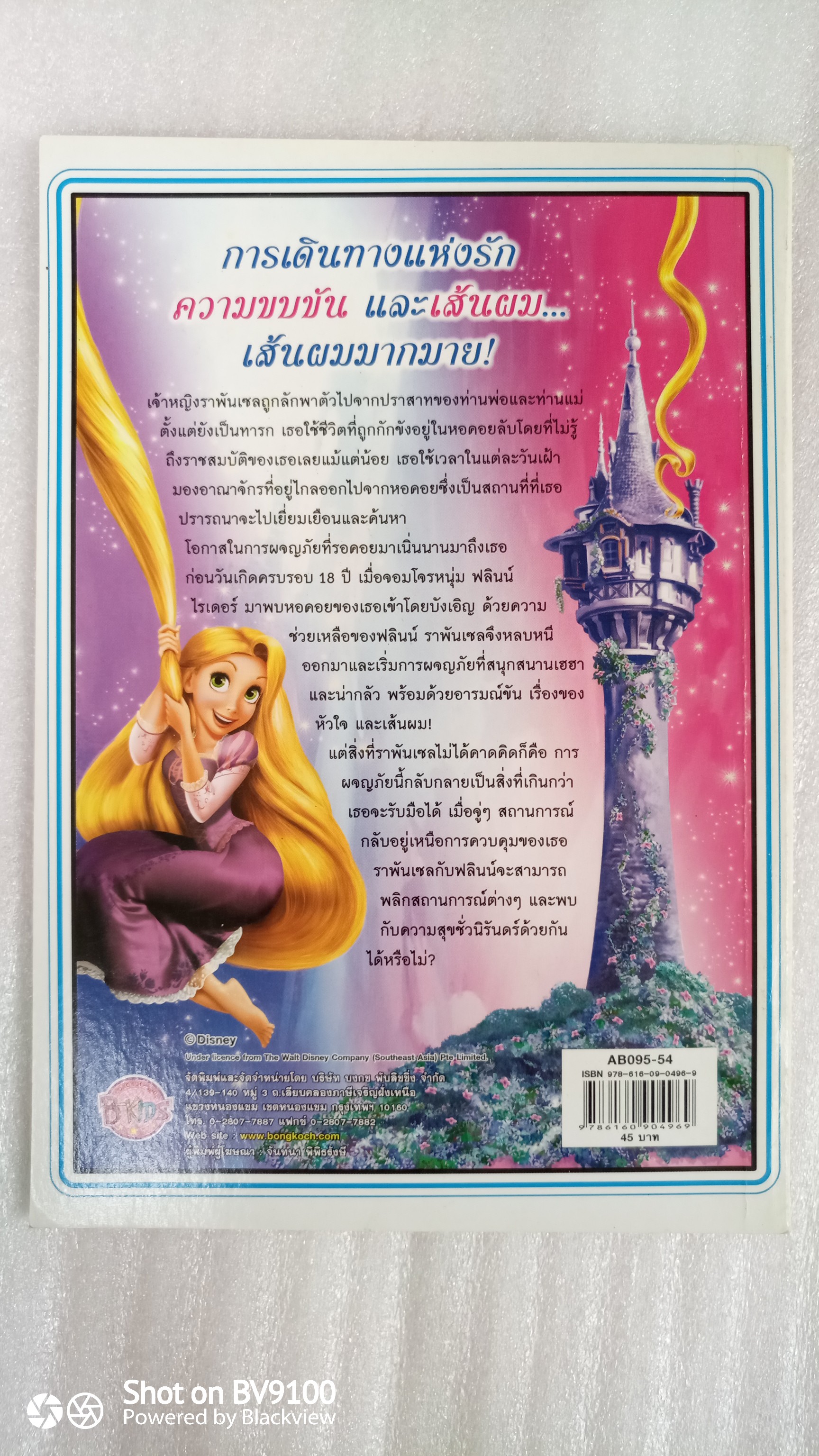 รวมเล่ม ราพันเซล