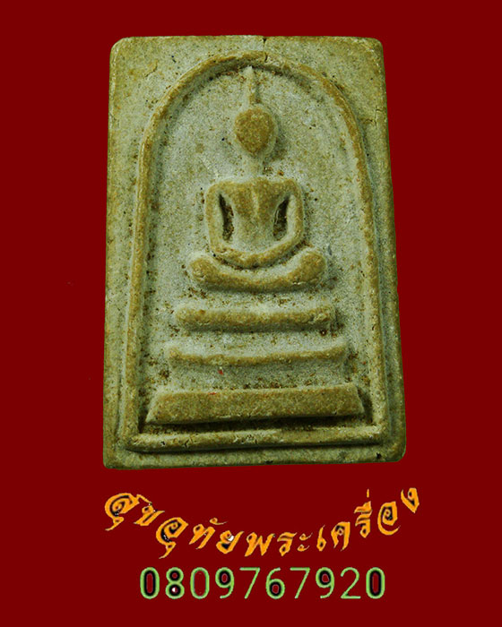 708.พระสมเด็จ วัดดงชะพลู จ.พิจิตร ปี2518 สวยสมบูรณ์เก่าเนื้อจัด หนาปึกครับ