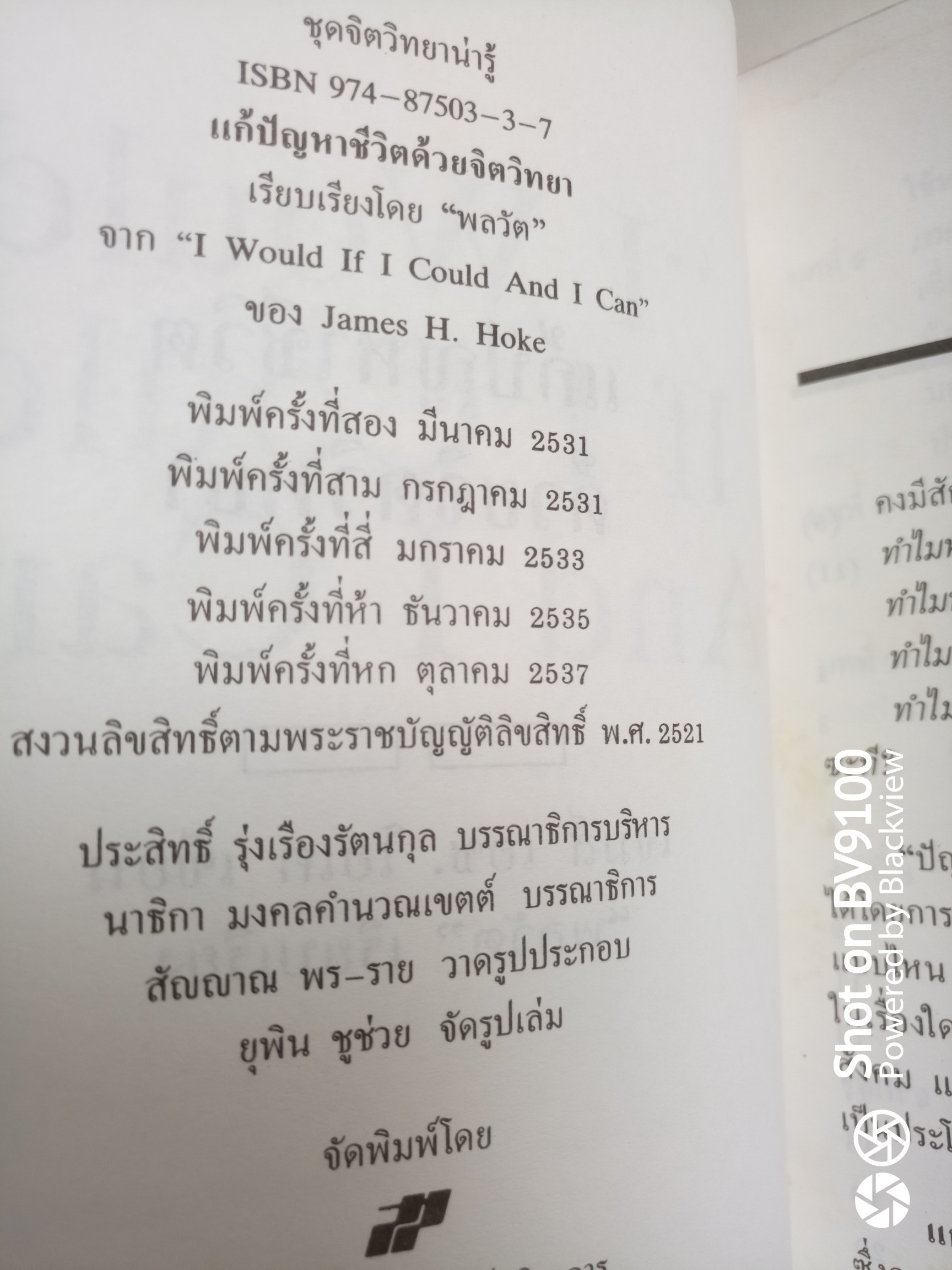เมื่อคุณตาคุณยายยังเด็ก เล่ม2 *ตำหนิ