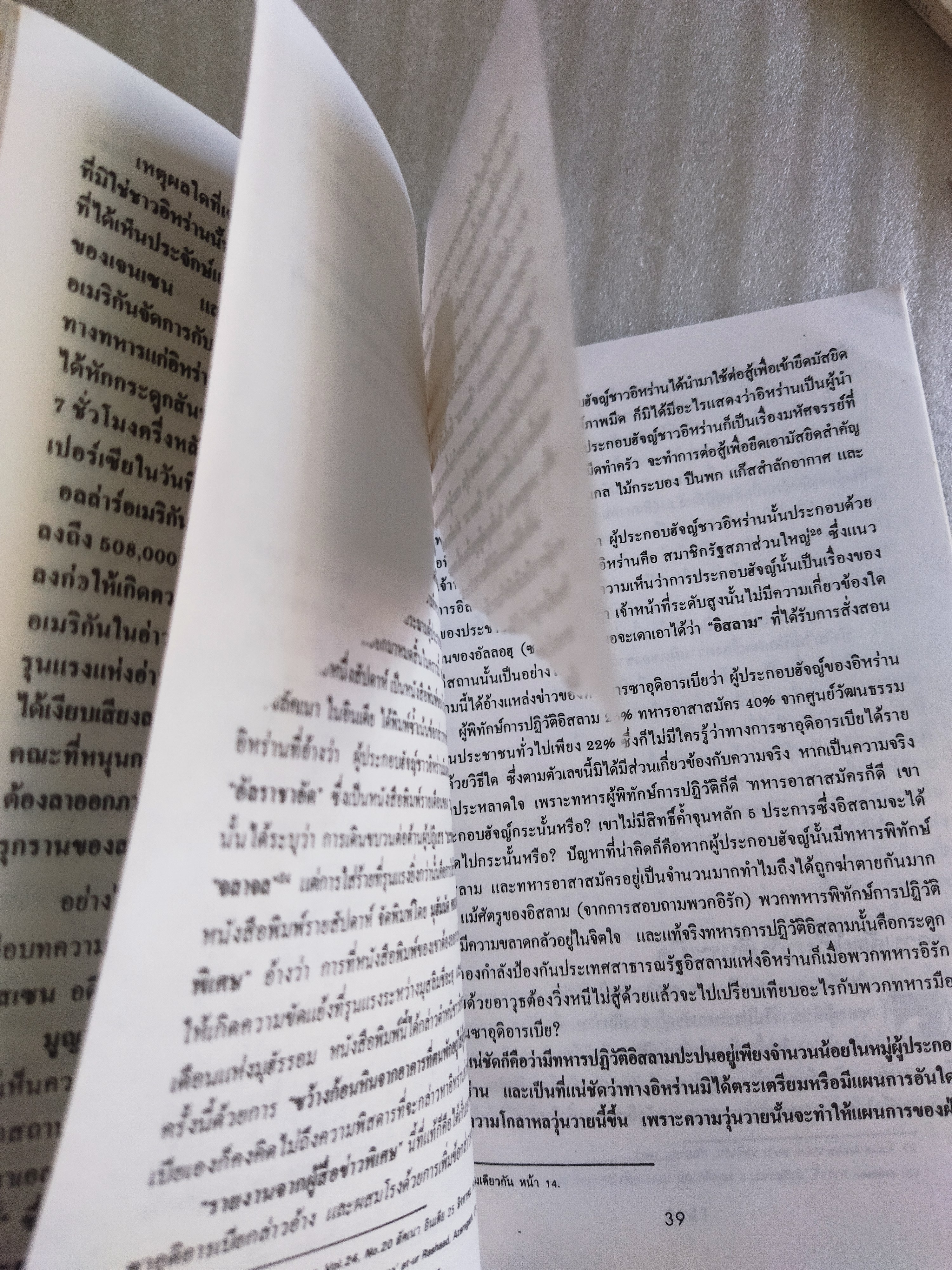 การสังหารหมู่ในมักกะฮฺ และใครทรงสิทธิ์ในแผ่นดินศักดิ์สิทธิ์? / ซาฟัร บังกาช