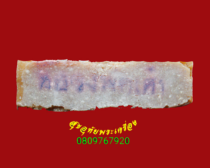 169.สมเด็จปรกโพธิ์ หลังรูปเหมือน หลวงพ่อเฮ็น วัดดอนทอง จ.สระบุรี รุ่นโพธิ์เก้า ปี2538 น่าบูชาครับ