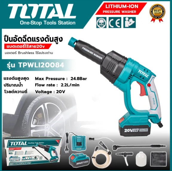 TOTAL เครื่องฉีดน้ำไร้สาย 20V เครื่องฉีดน้ำแรงดันสูง อุปกรณ์พร้อมใช้ (ส่งเร็ว ตรงปก)
