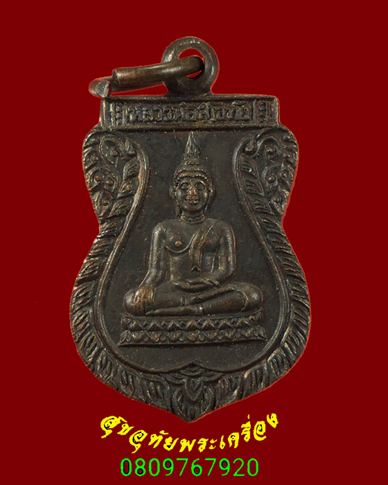 368.เหรียญหลวงปู่เพิ่ม วัดกลางบางแก้ว-หลวงพ่อสุโขทัย ออกวัดท่าโป๊ะ จ.กาญจนบุรี ปี11 สวยสมบูรณ์ครับ