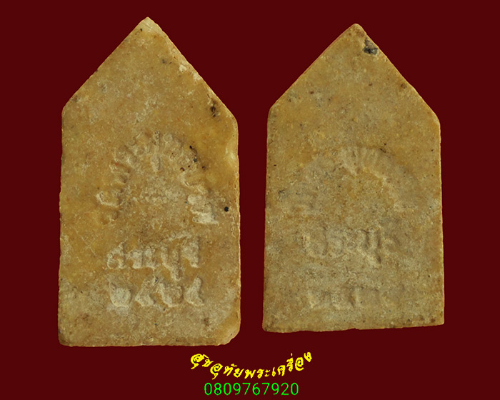 965.พระผงประจำวันเกิด วันอาทิตย์+วันพฤหัสบดี ปี24,28 1ชุด2องค์พิธีใหญ่น่าบูชาครับ***7