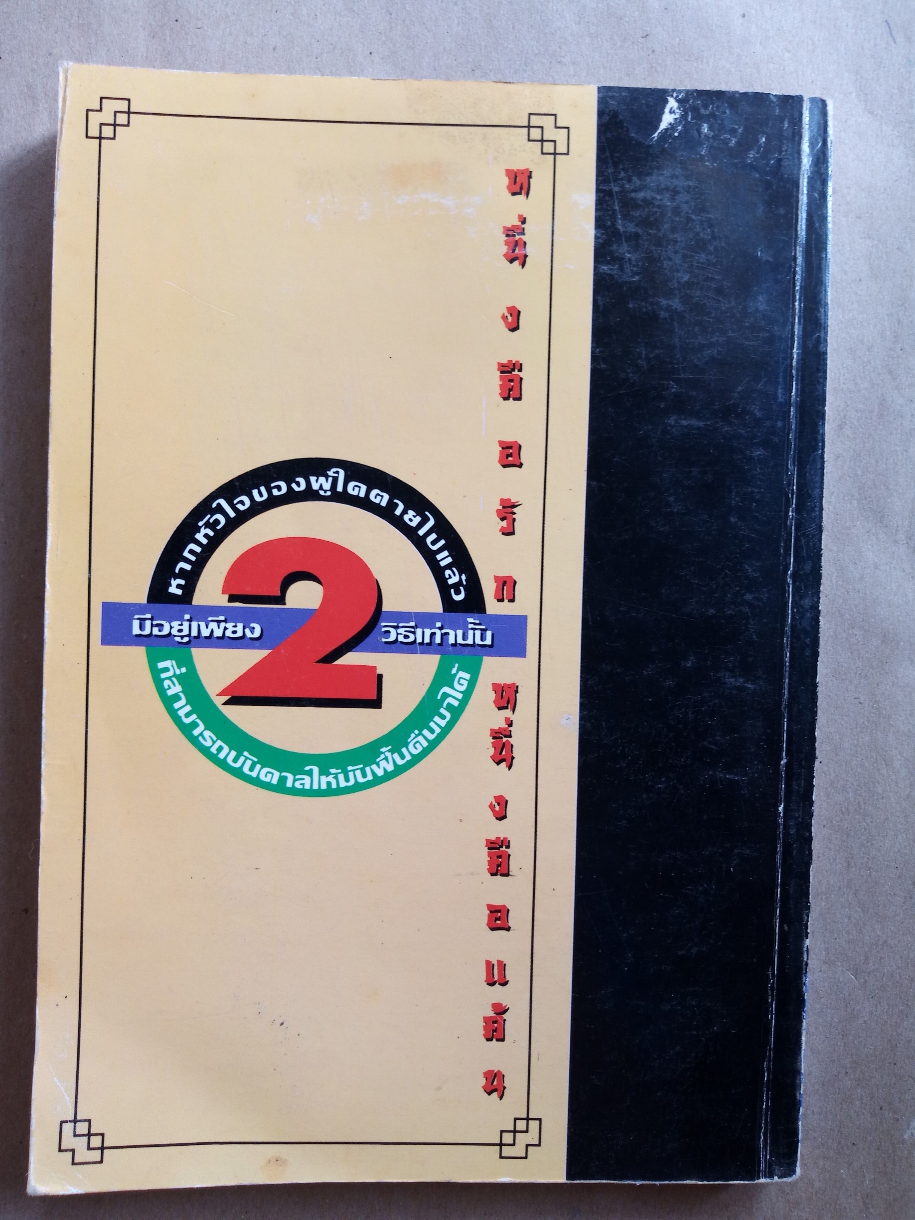 ฤทธิ์มีดสั้น ทะเลใจ เซียวลี้ปวยตอ ลี้คิมฮวง