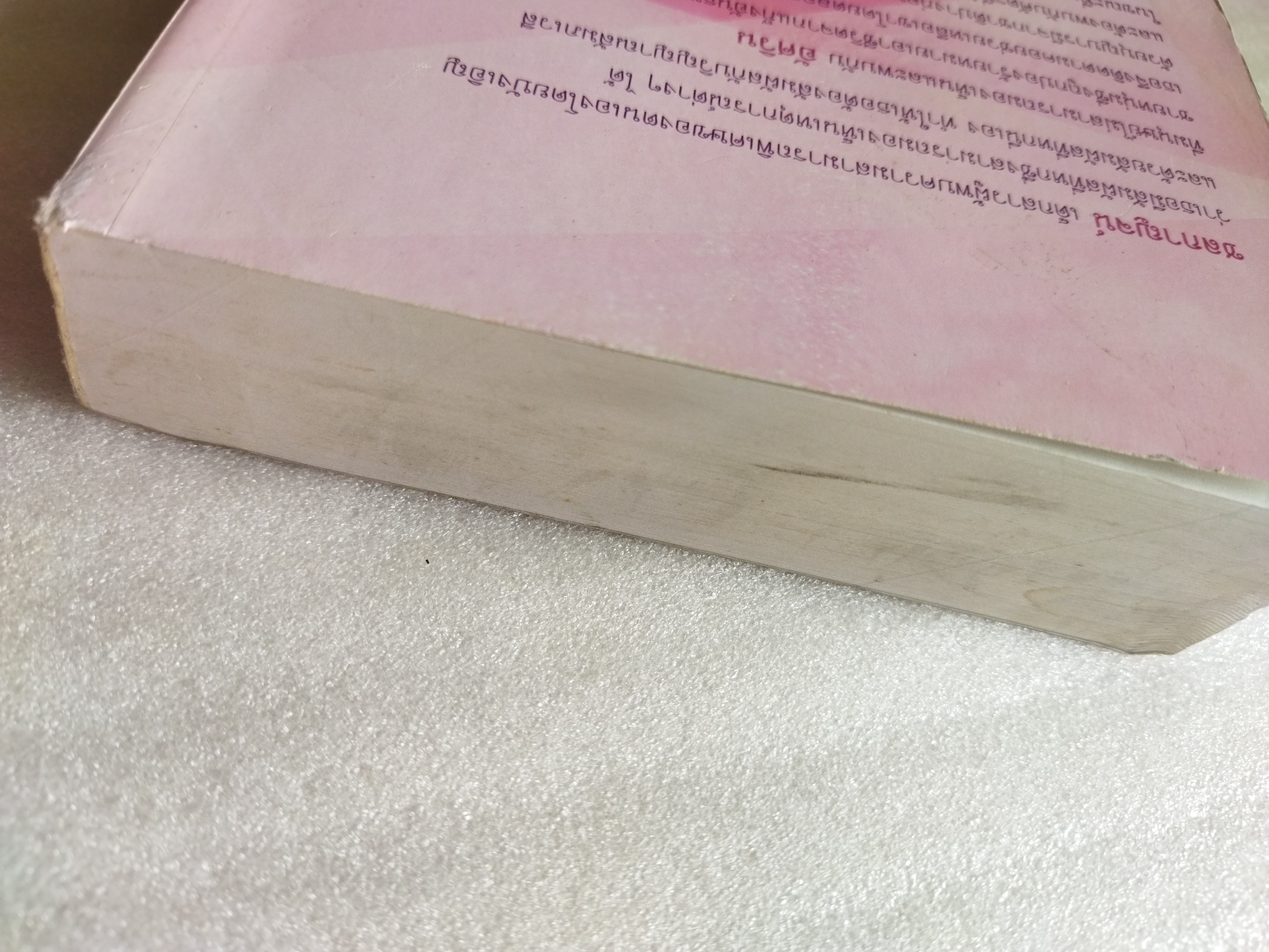 สัมผัสที่หก / ตรี อภิรุม