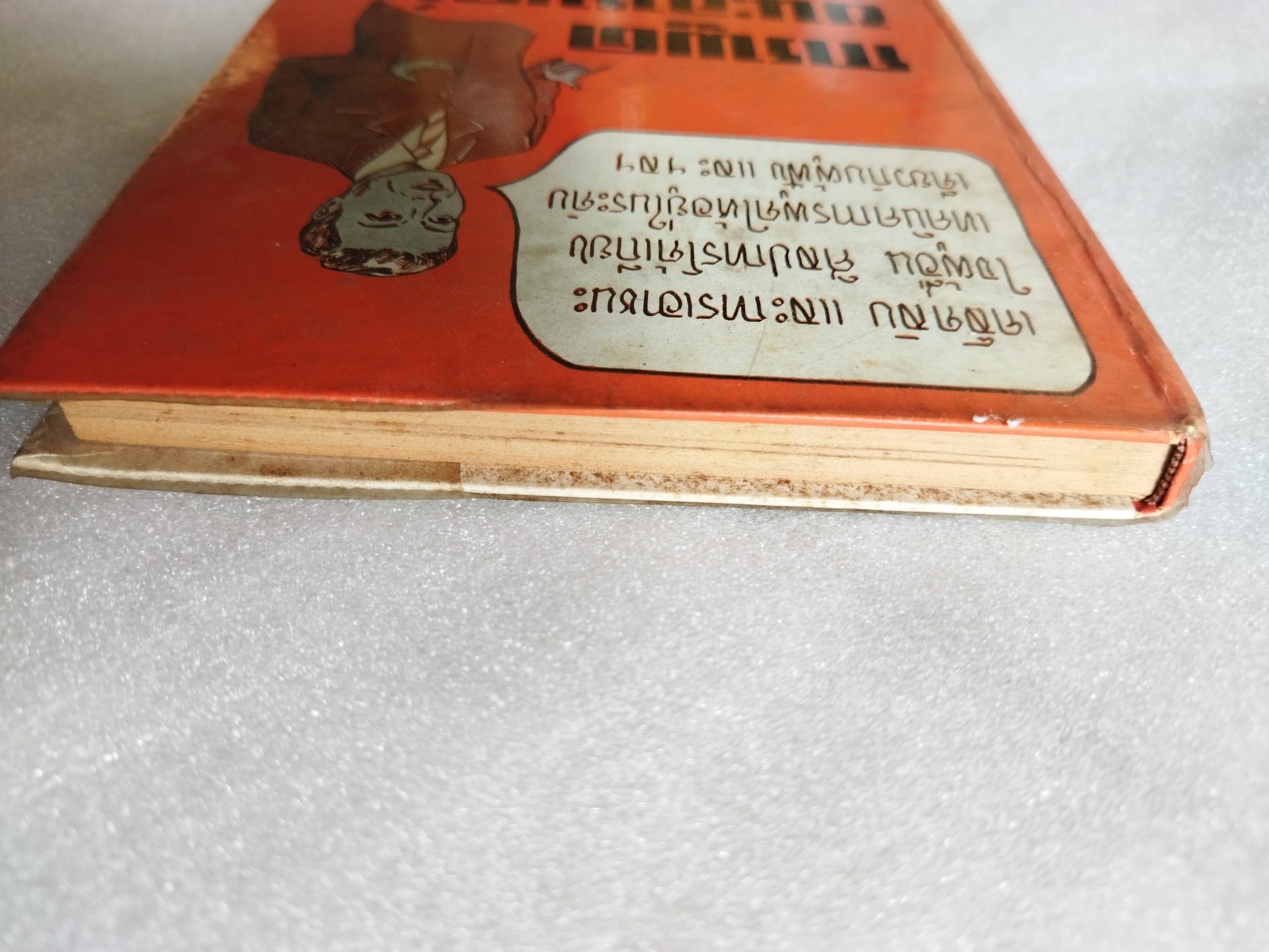 การพูดชนะอารมณ์และจูงใจคน / ม.ร.ว. ชนม์สวัสดิ์ ชมพูนุท