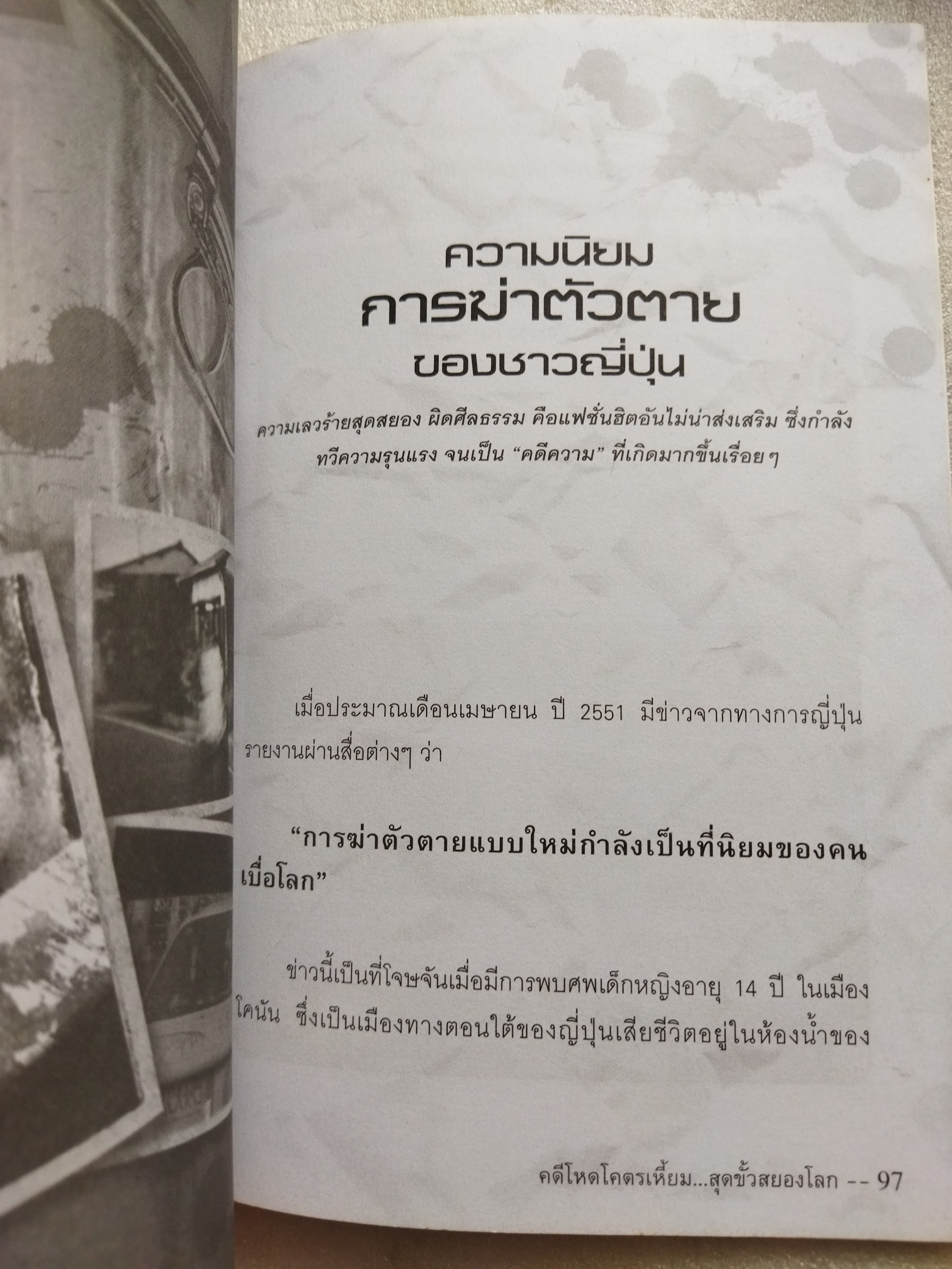 คดีโหดโคตรเหี้ยม / ออตโตมัน ปาปิยอง