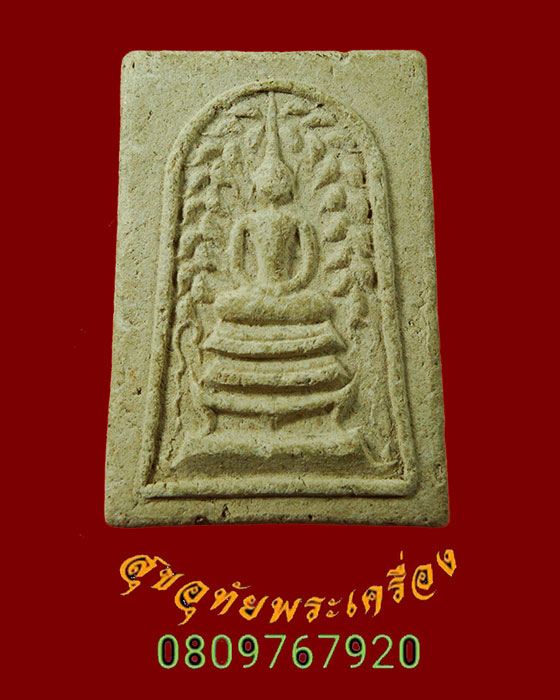 857.สมเด็จปรกโพธิ์ มวลสารดี เข้มขลังคลาสสิก น่าบูชาครับ