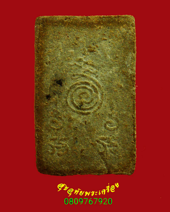 123.พระผงของขวัญพระครูประกาศสมาธิคุณ วัดมหาธาตุ กทม. ปี06 อาจารย์ทิม วัดช้างให้เสก น่าบูชามากครับ