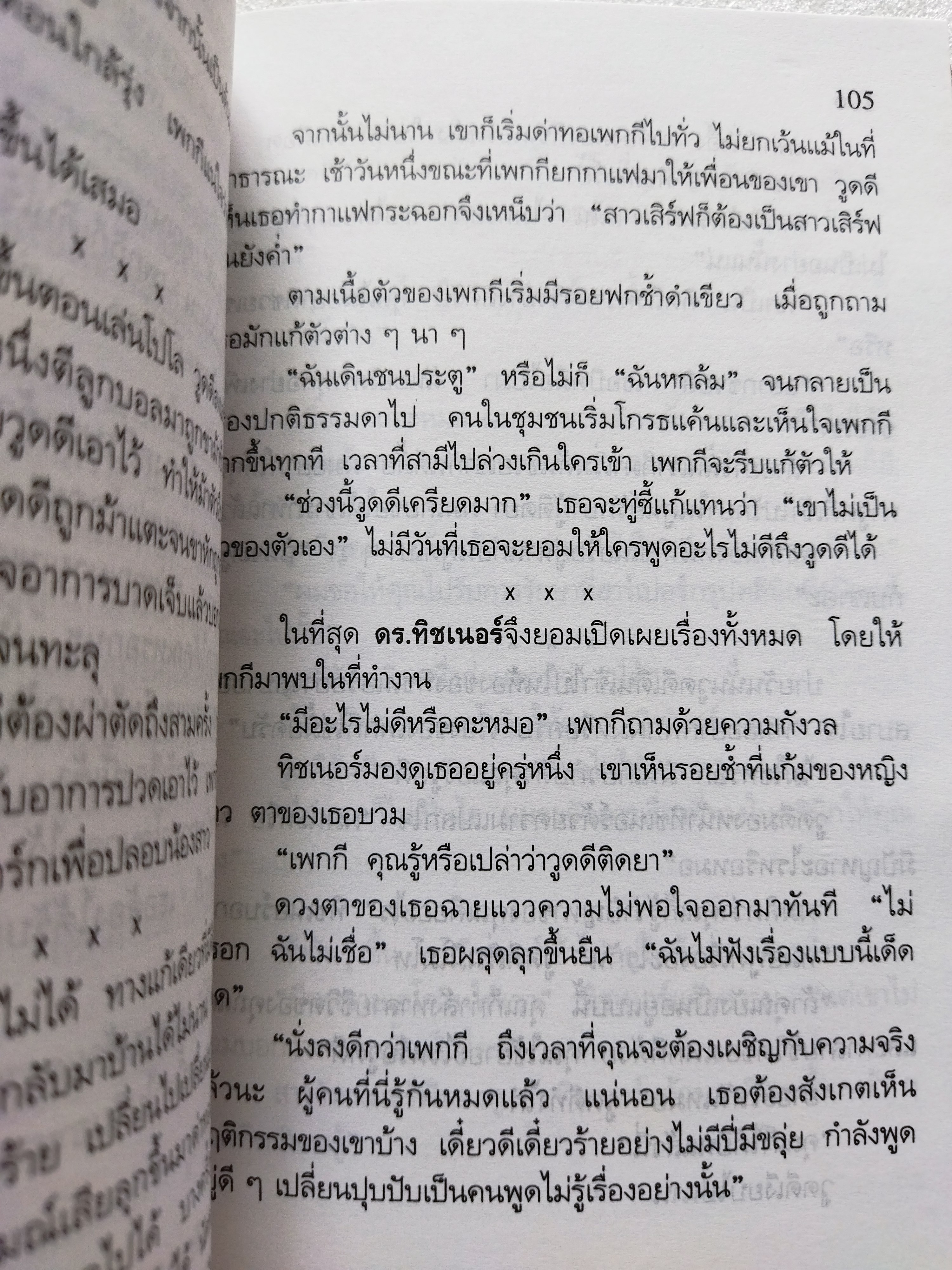 เลือดสีน้ำเงิน / ผู้เขียน ซิดนีย์ เชลดอน