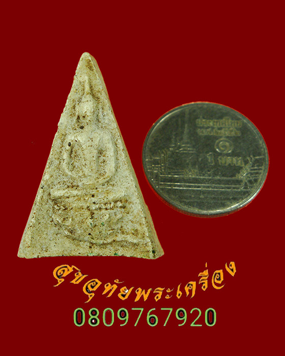 814.พระพิมพ์สมเด็จจิตรลดา อาจารย์เชื้อ วัดสะพานสูง กรุงเทพฯ ผสมผงเก่าบางขุนพรหม ***3