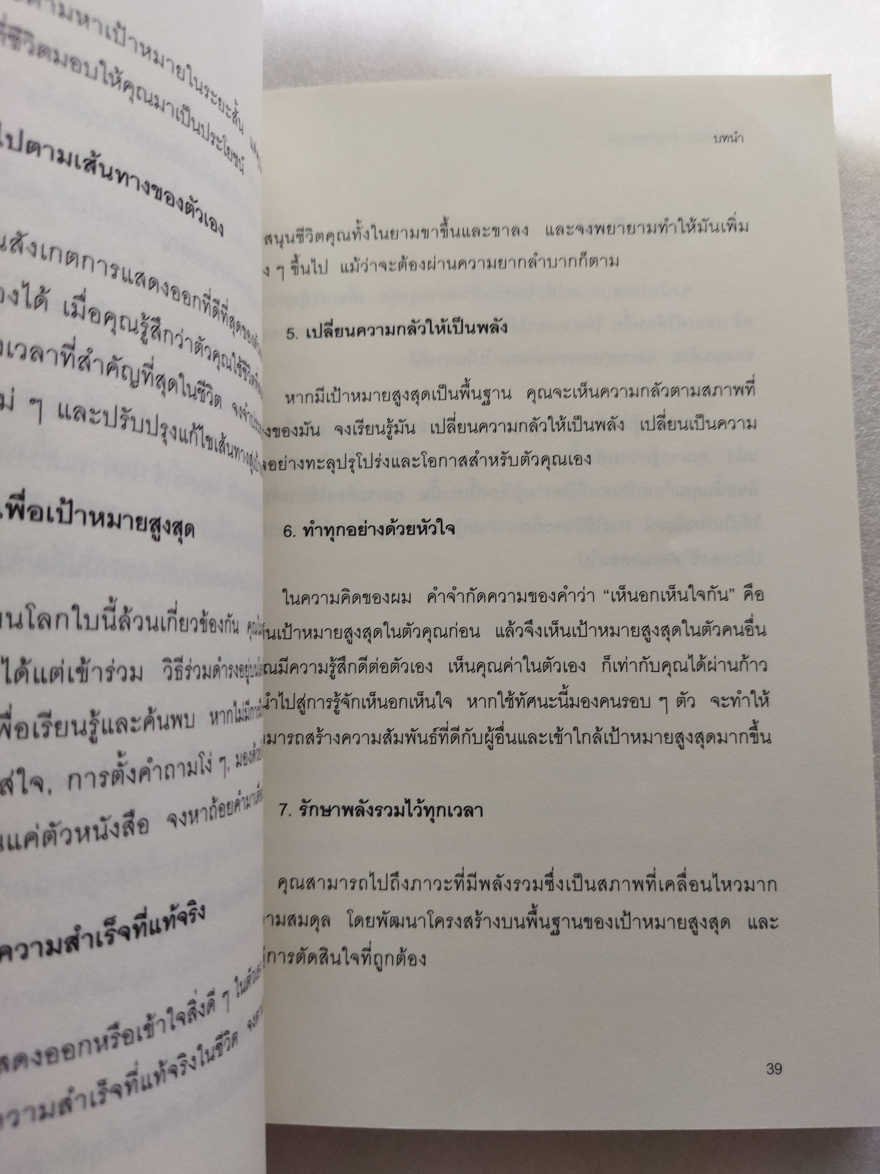 ชีวิตดีขึ้นได้ด้วยตัวคุณเอง