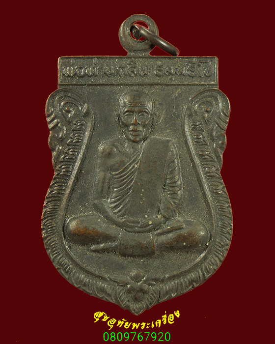 813.เหรียญเสมา พ่อท่านกลิ่น อดีตเจ้าอาวาสวัดพระพุทธบาท จ.นครศรีธรรมราช ปี45 สวยสมบูรณ์ครับ