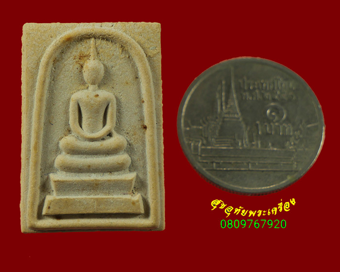 518.พระสมเด็จหลังยันต์ หลวงปู่รักษ์ วัดน้อยแสงจันทร์ จ.สมุทรสงคราม พิมพ์เล็ก สวยกริ๊บ มีกล่องครับ