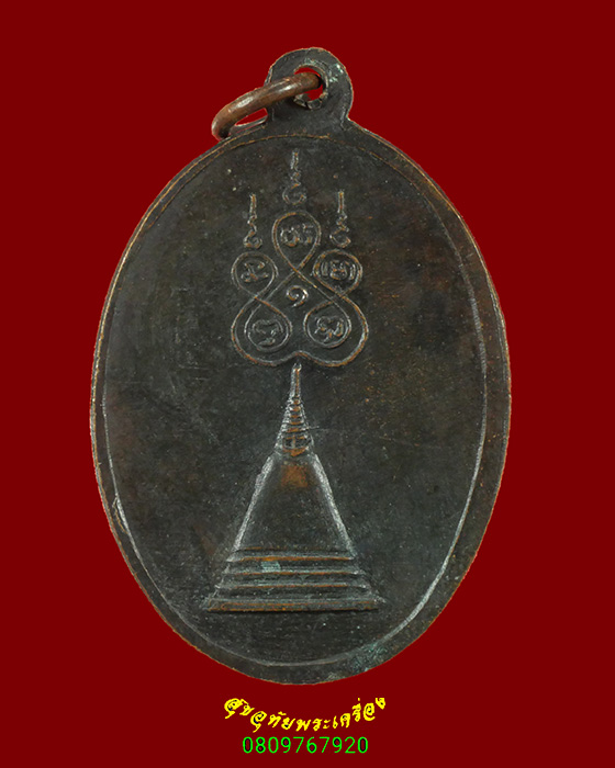 874.เหรียญพระครูยอด วัดสระประดิษฐ์ จ.นครศรีธรรมราช เข้มขลังน่าบูชาครับ