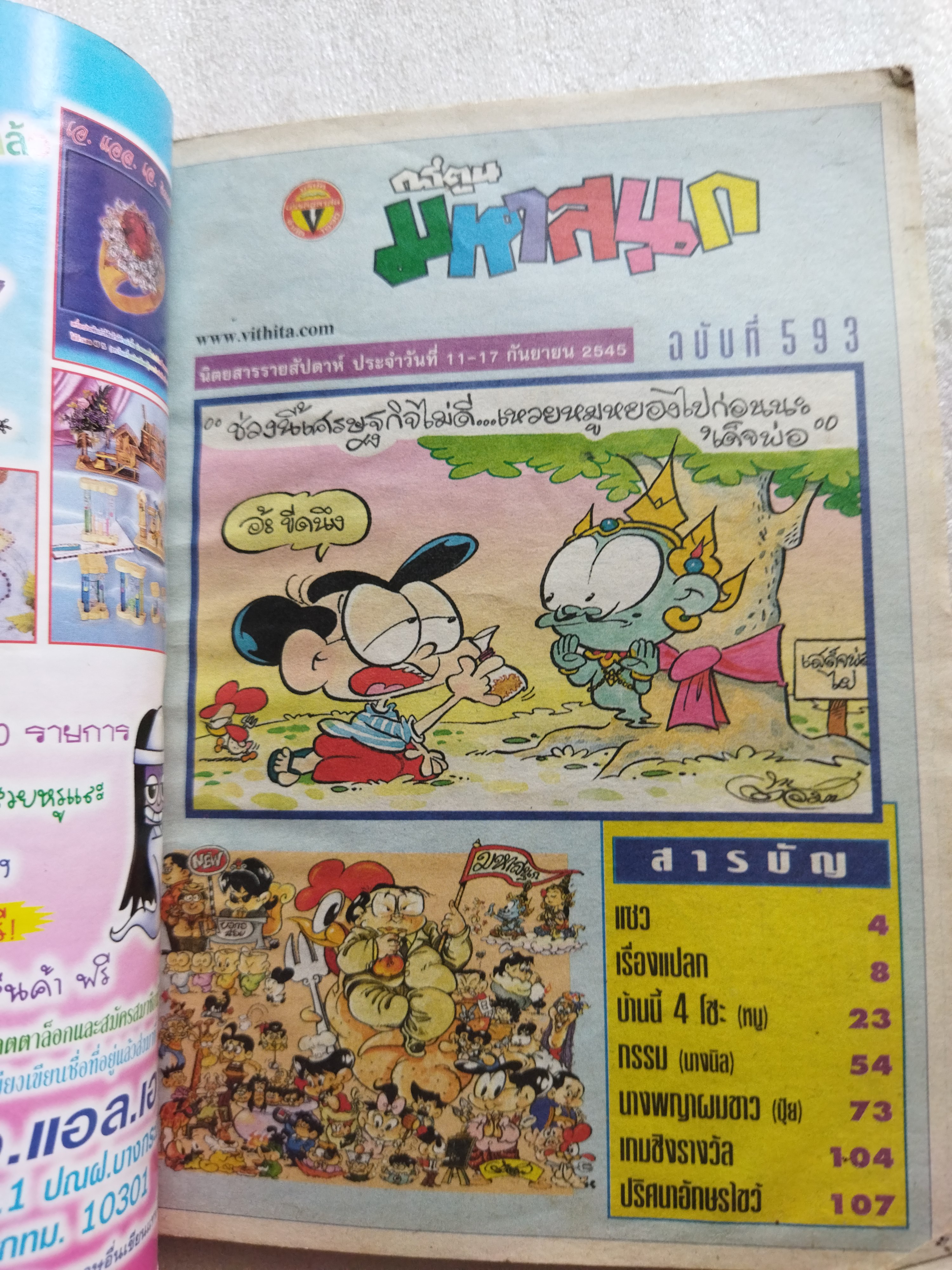 มหาสนุก