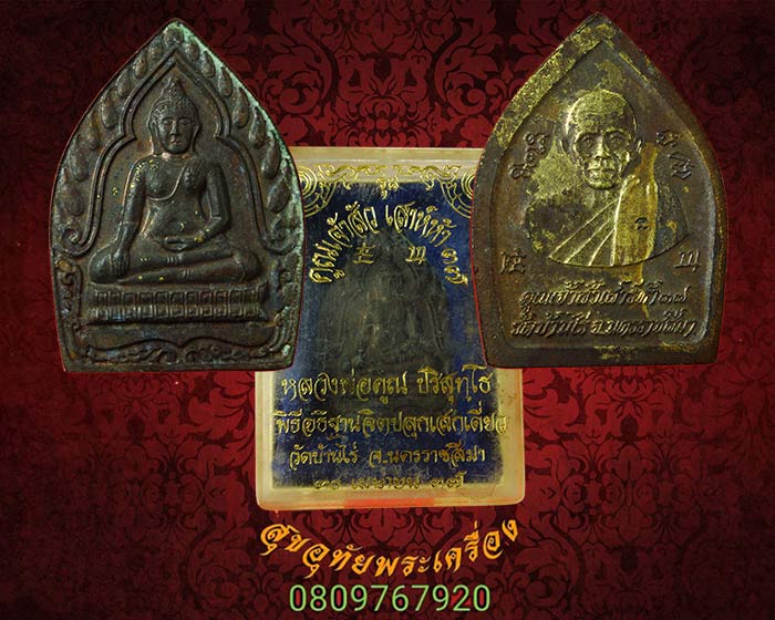 เหรียญเจ้าสัว หลวงพ่อคุณ วัดบ้านไร่ ปี2537 สวยเดิมพร้อมกล่องเดิมครับ