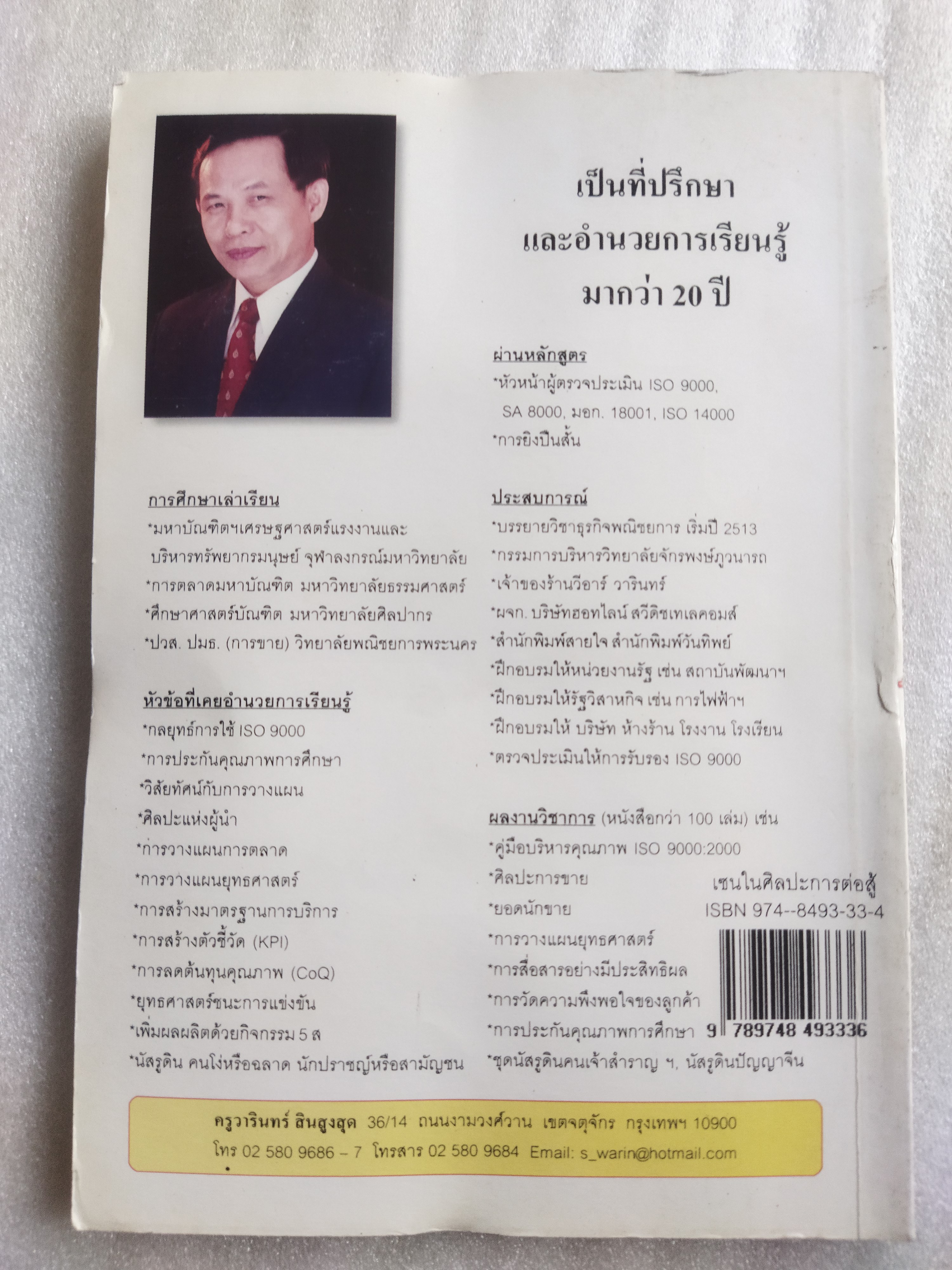 เซนในศิลปะการต่อสู้ Zen in the martial arts