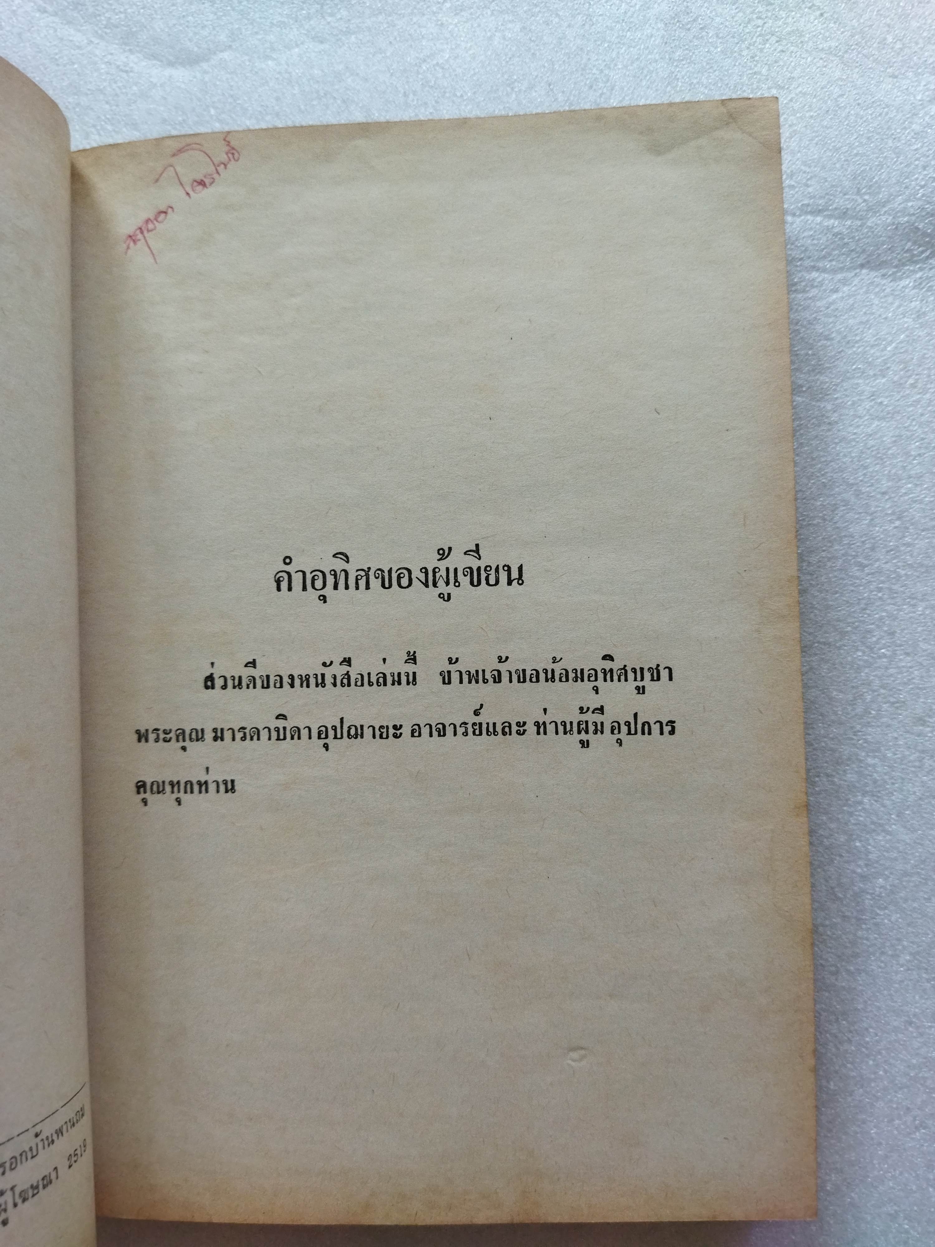 แสงเทียน / เขียน อินทสระ