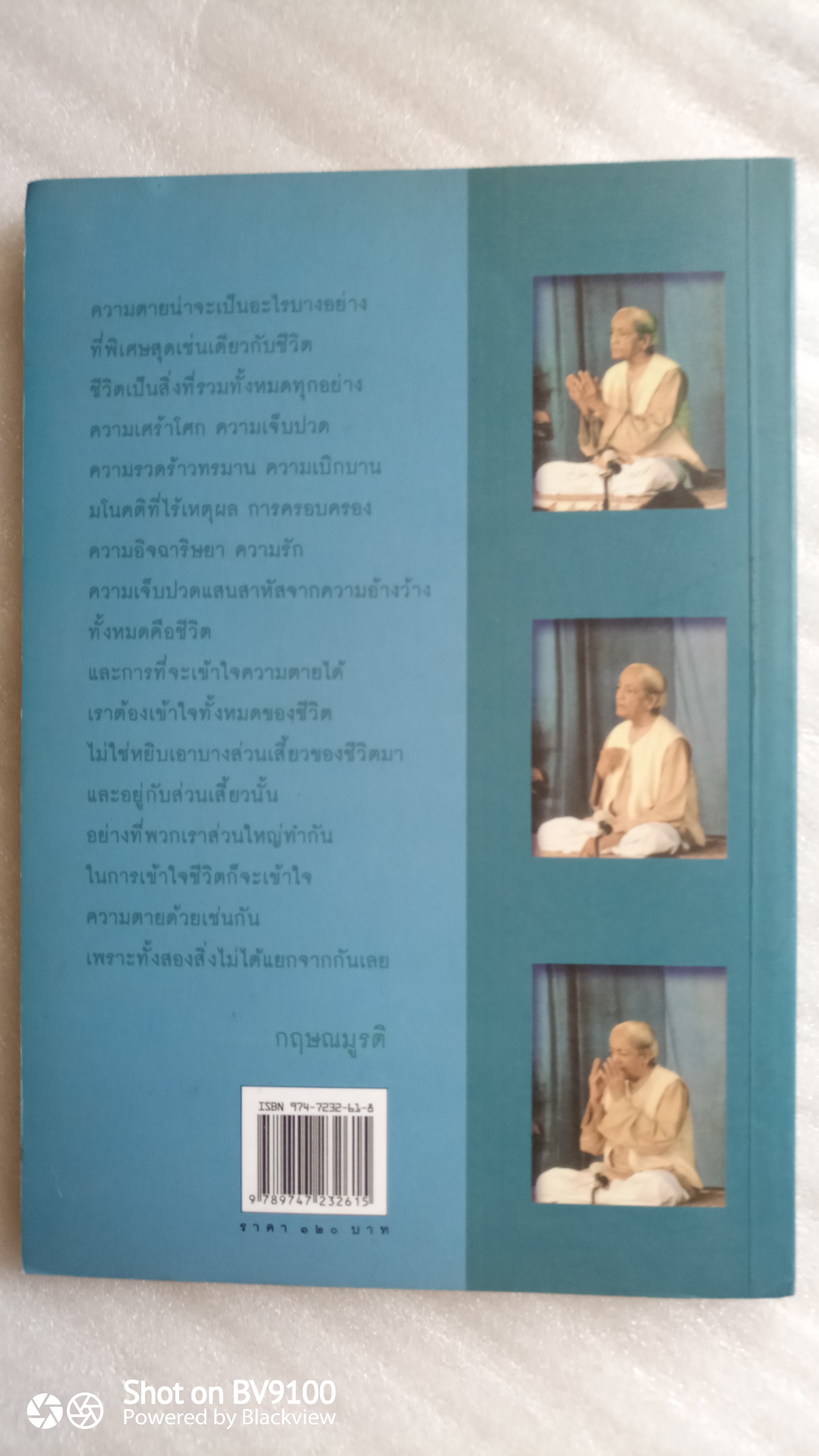 ว่าด้วยชีวิตและความตาย / กฤษณะ มูรติ