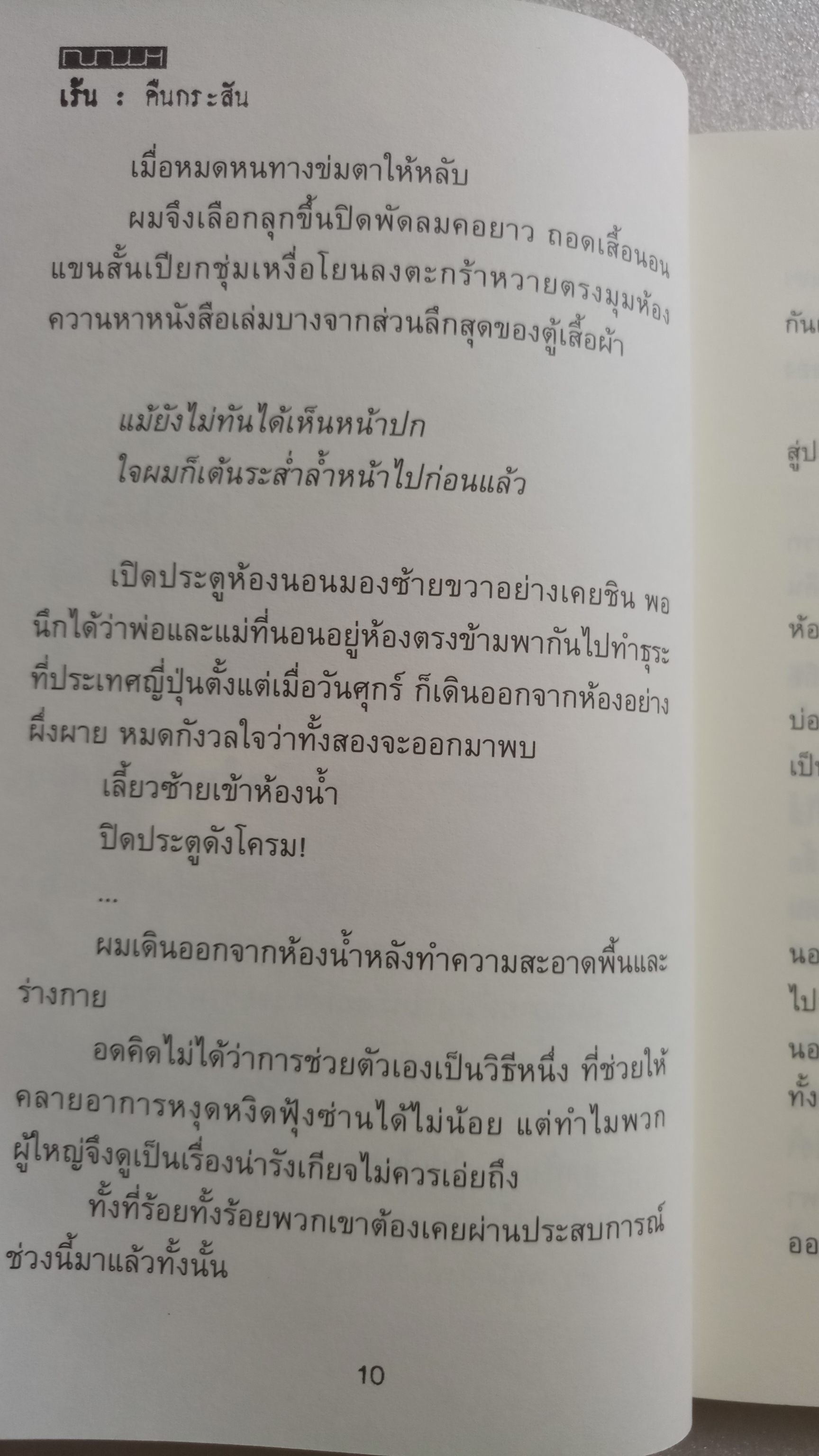 เร้น (lost) / รวมเรื่องสั้น