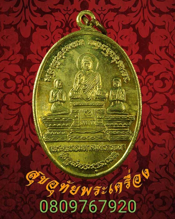 539.เหรียญพระพุทธมหาสมปรารถนา โบสถ์พราหมณ์ สวยกริ๊บ***1