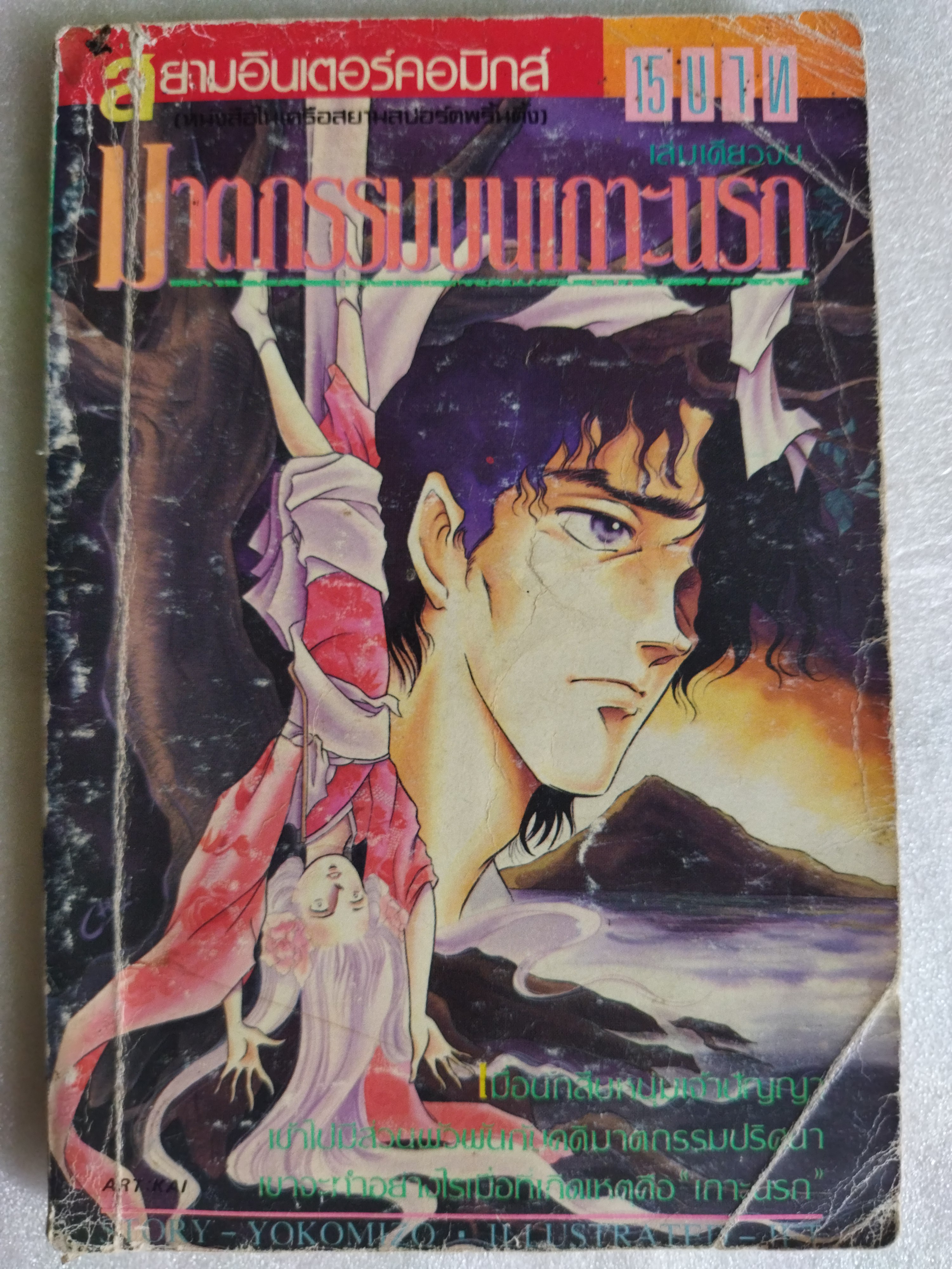 ฆาตกรรมบนเกาะนรก (คินดะอิจิ ตอน คดีฆาตกรรมบนเกาะโกะกุมง)