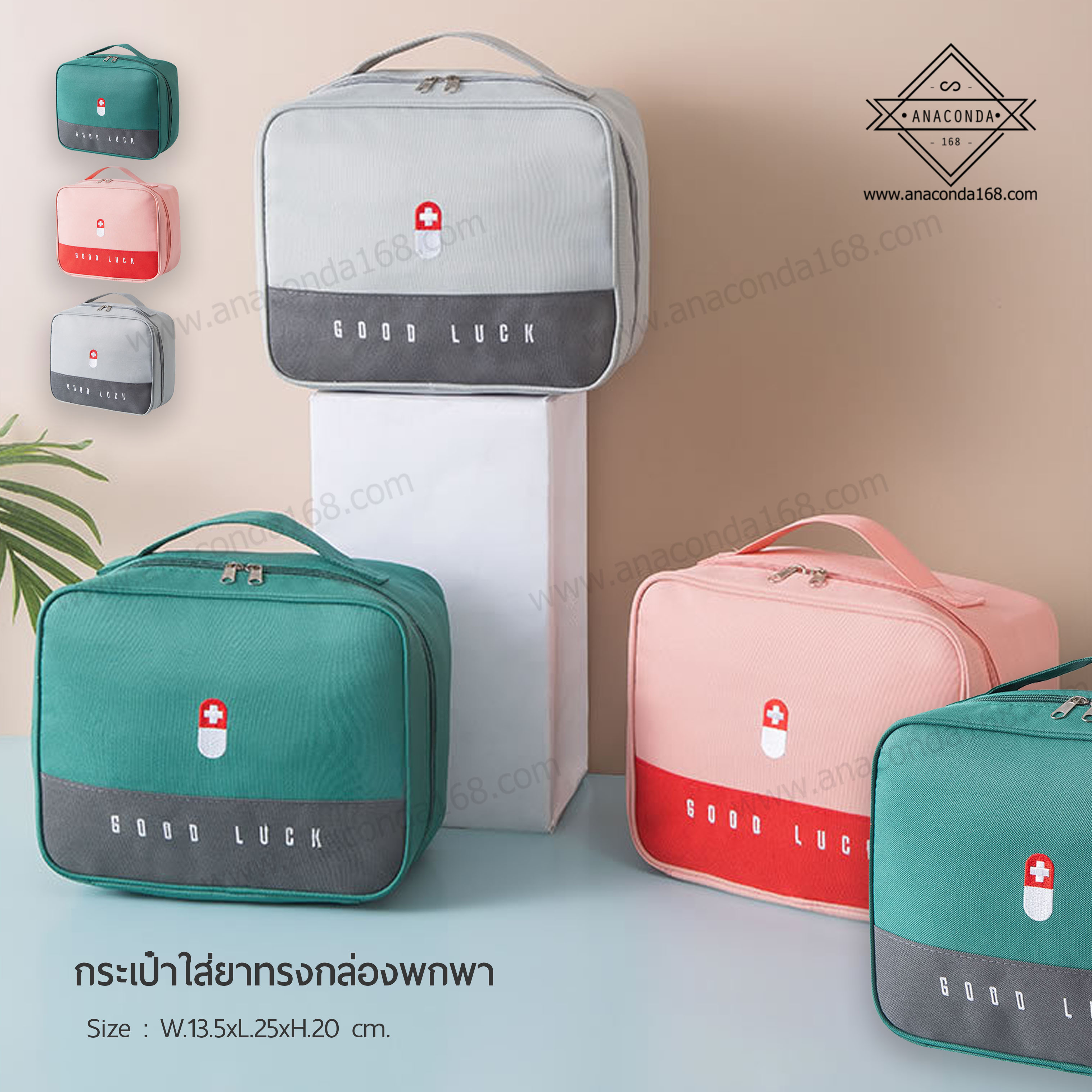 กระเป๋าใส่ยาแบบพกพา ทรงกล่อง