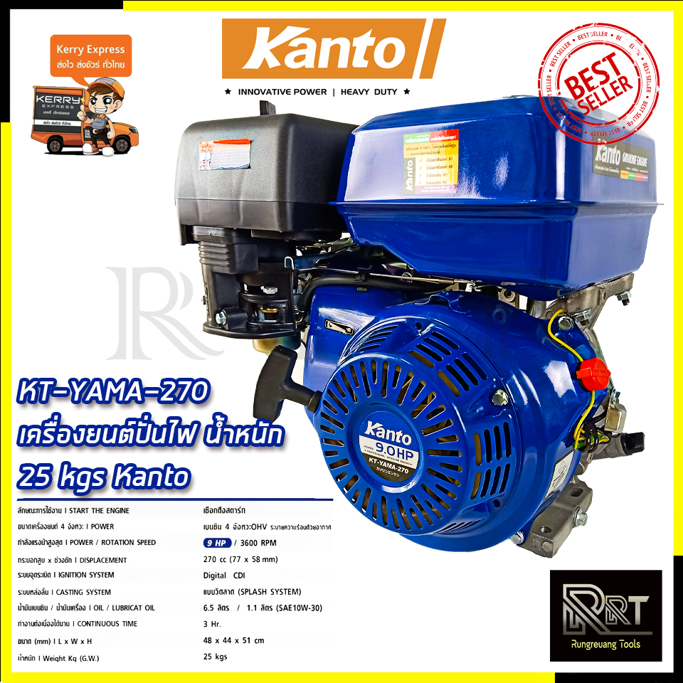 KANTO เครื่องยนต์อเนกประสงค์ 4 จังหวะ(เบนซิน) รุ่น KT-YAMA-270