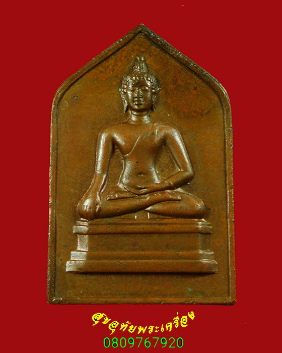 252.เหรียญพระพุทธเชียงแสน หลังลายเซ็นต์ จอมพล ป.พิบูลสงคราม ปี 2494 พิธีใหญ่เข้มขลัง น่าบูชาครับ