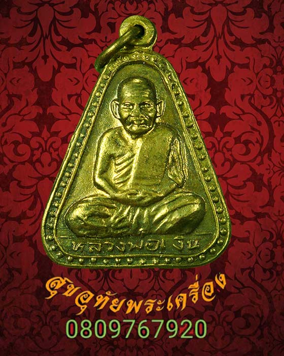 เหรียญจอบใหญ่ หลวงพ่อเงิน วัดบางคลาน ปี29 สวยกริ๊บน่าบูชาครับ