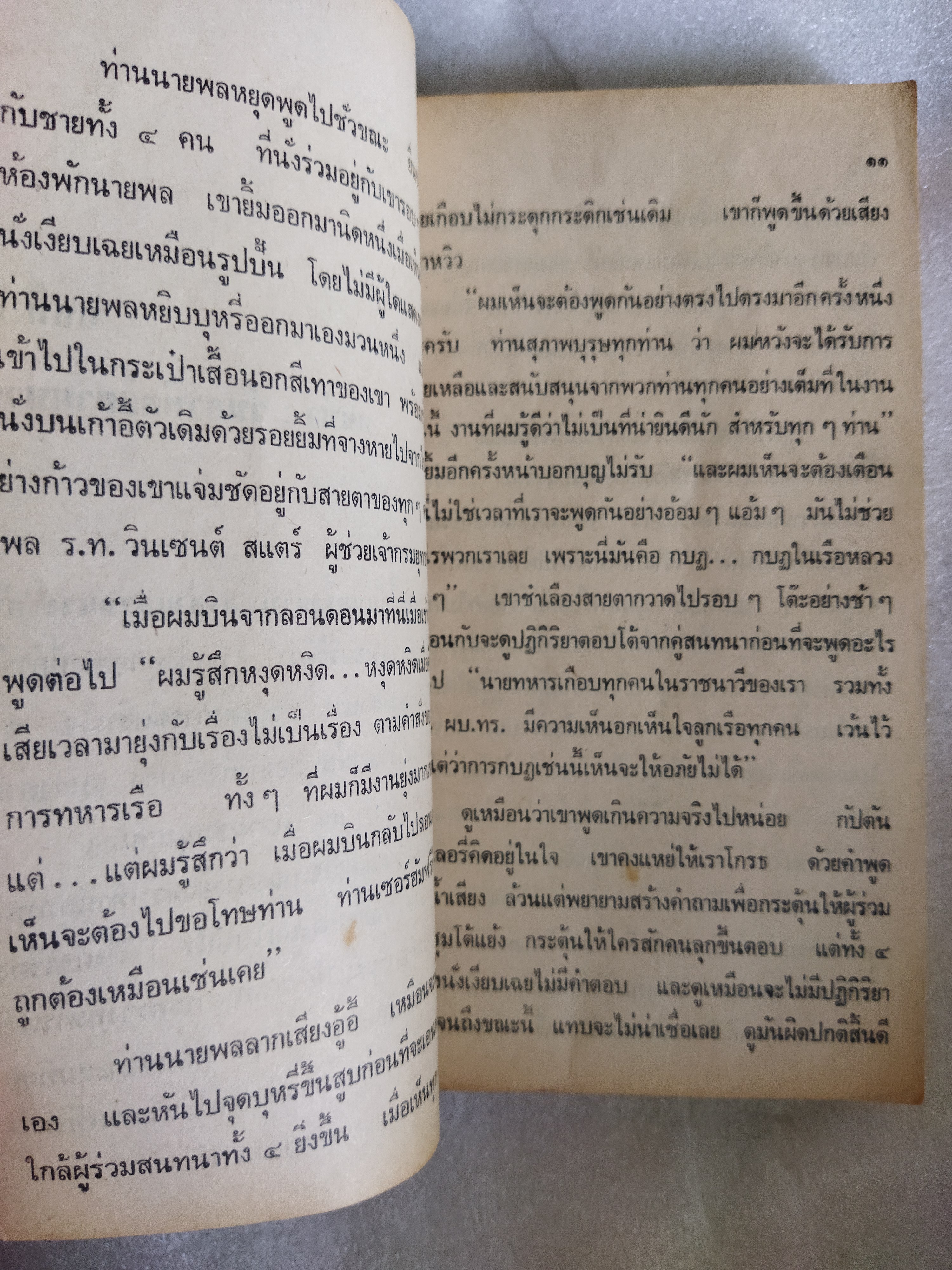 ยูลิสซิส ฝ่าทะเลนรก