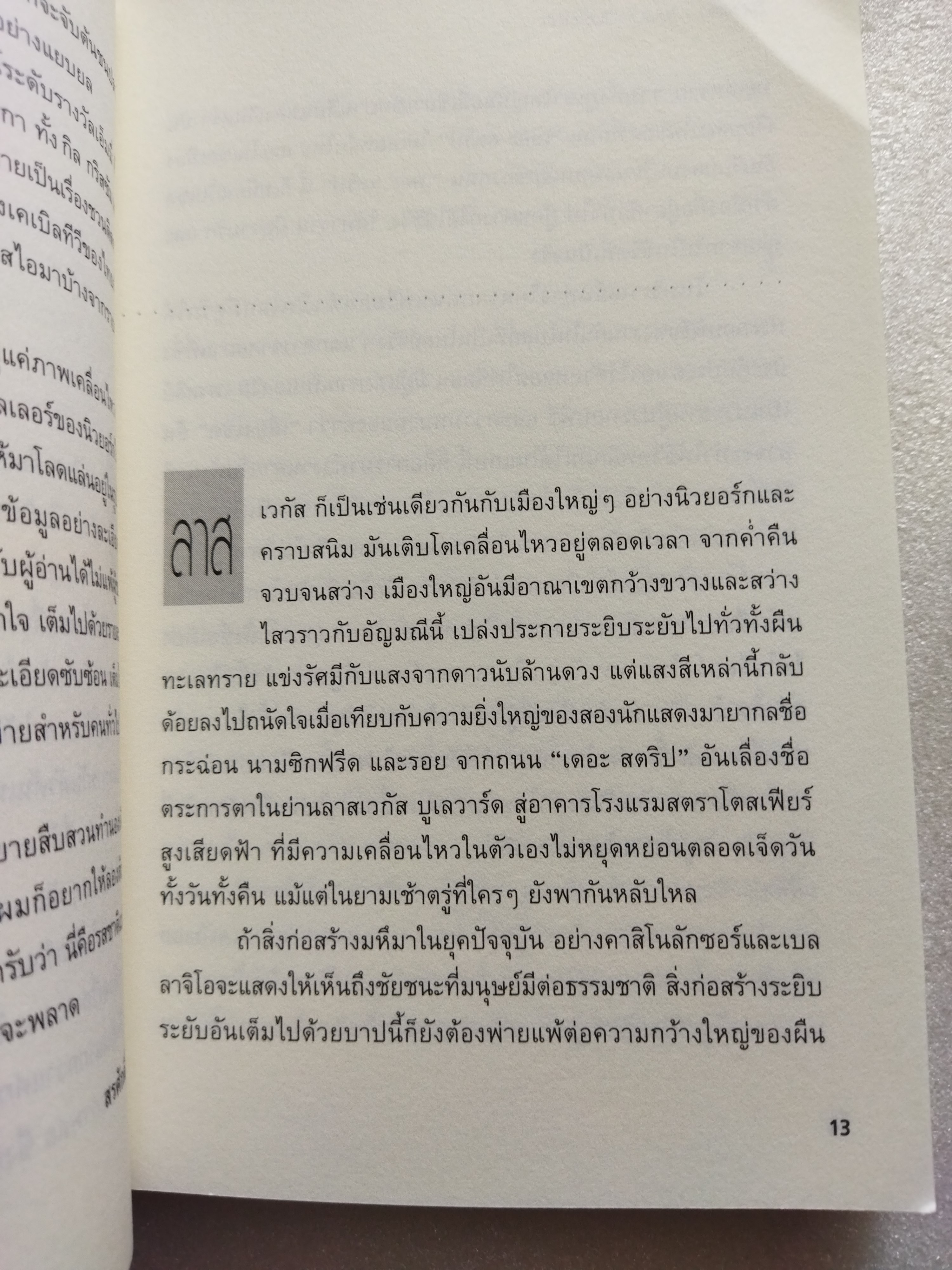 CSI ไขปมคดีปริศนา ตอน เมืองคนบาป / แมกซ์ อัลลัน คอลลินส์