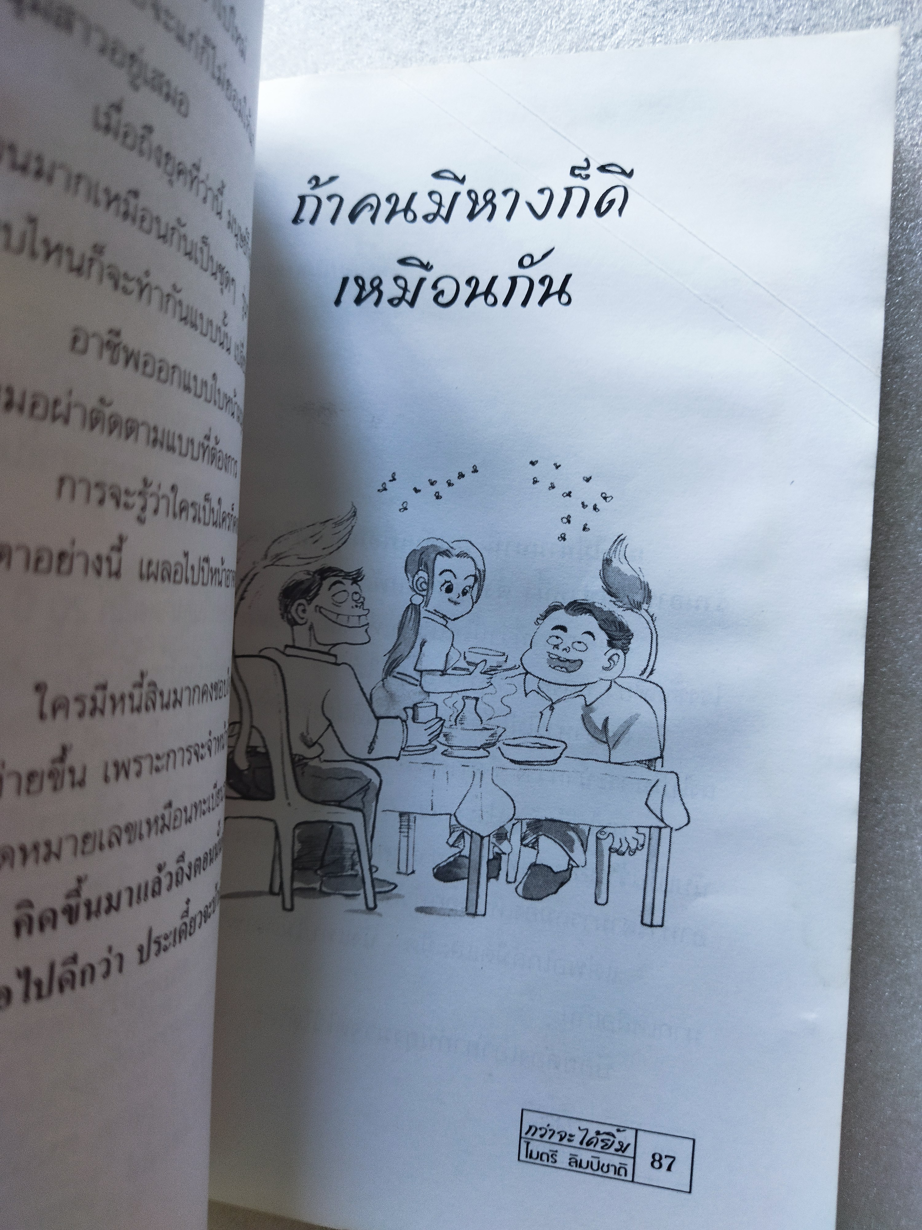 กว่าจะได้ยิ้ม / ไมตรี ลิมปิชาติ